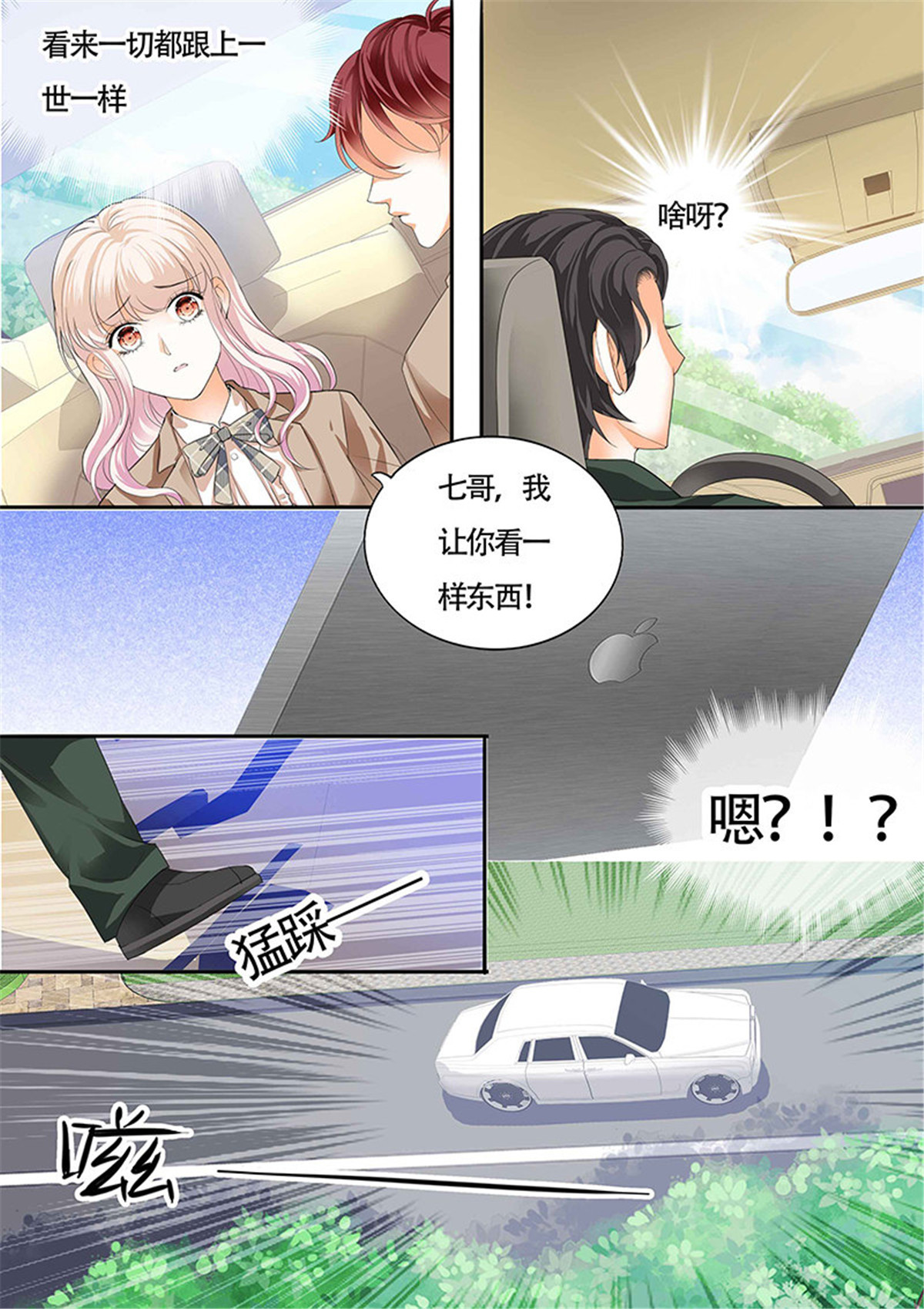 霸道小叔，请轻撩016 小叔吃醋了？
