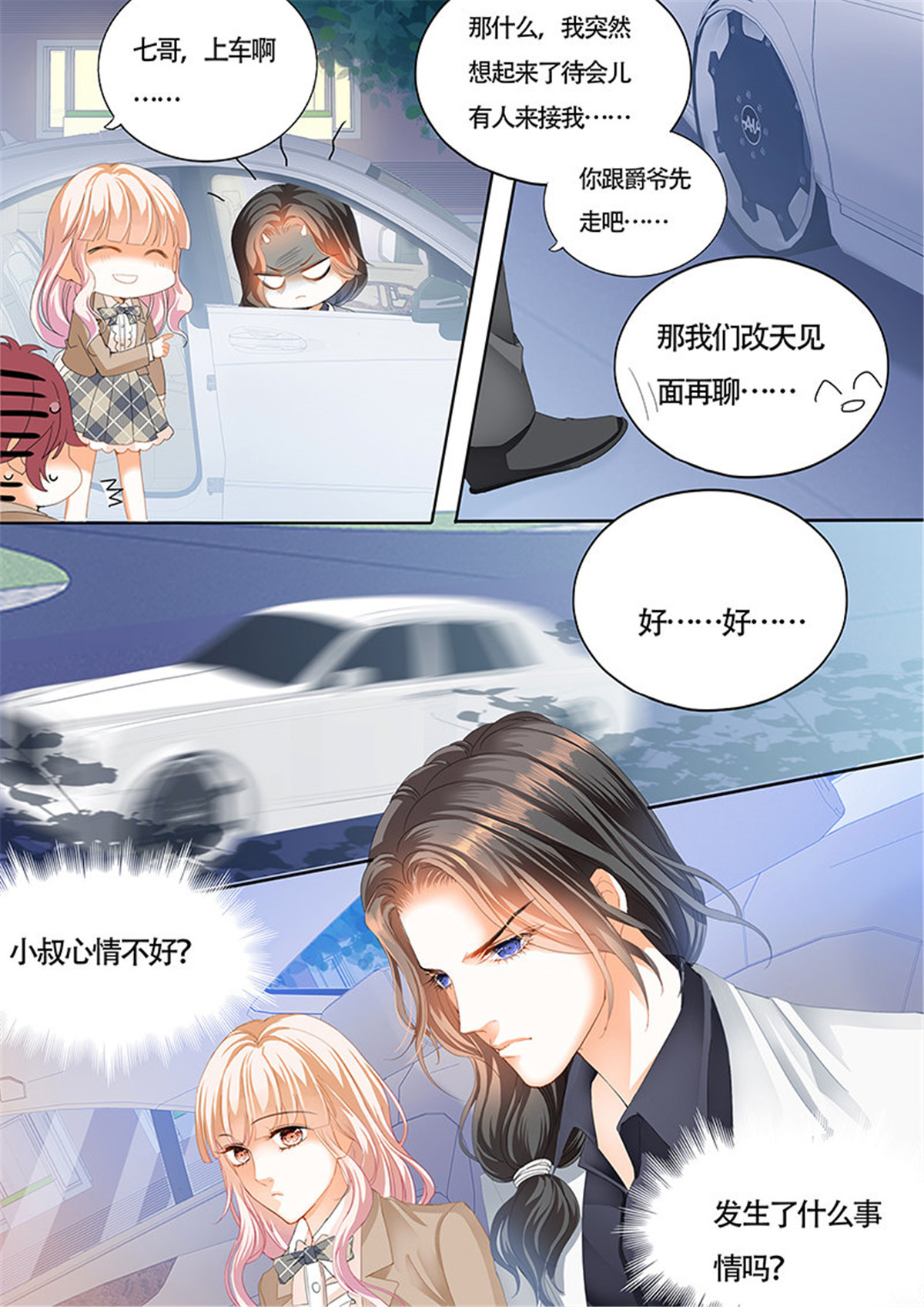 霸道小叔，请轻撩017 小叔心情不好？