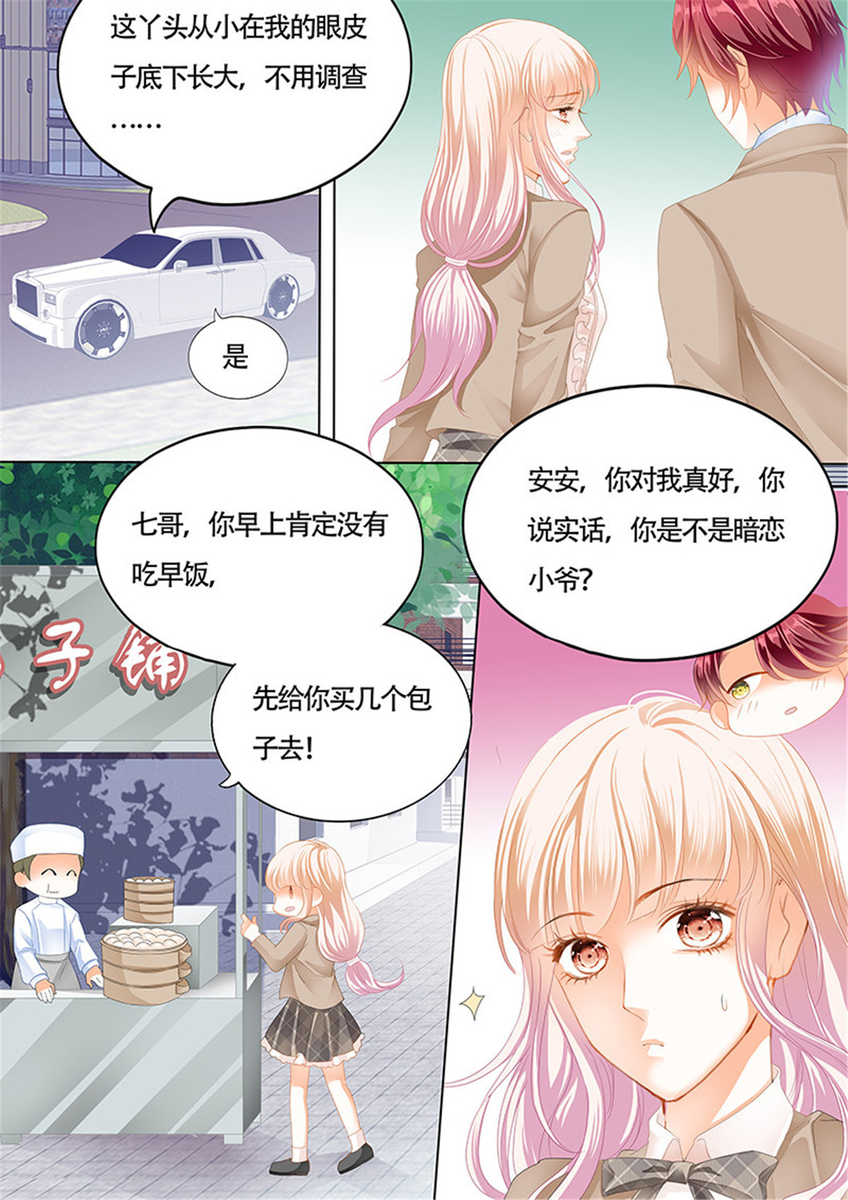 霸道小叔，请轻撩017 小叔心情不好？