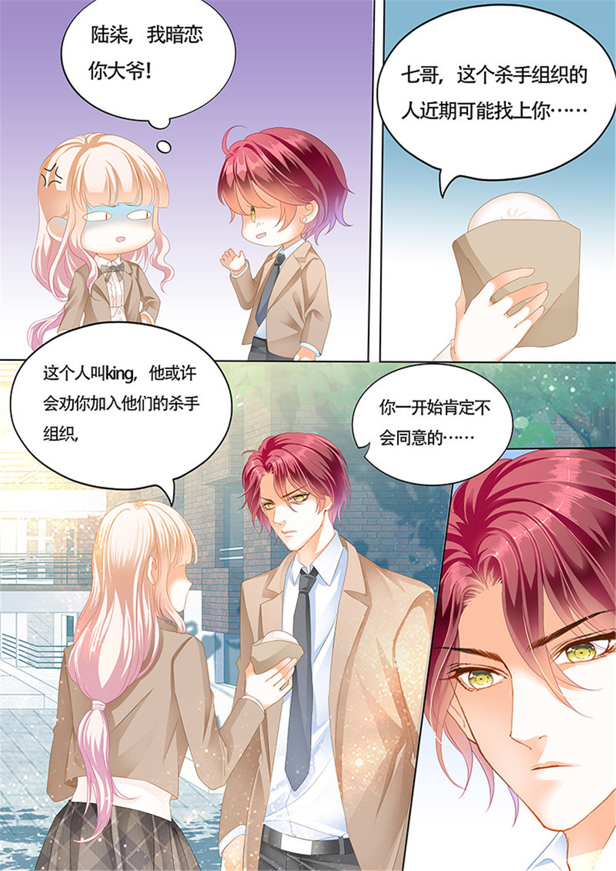 霸道小叔，请轻撩017 小叔心情不好？