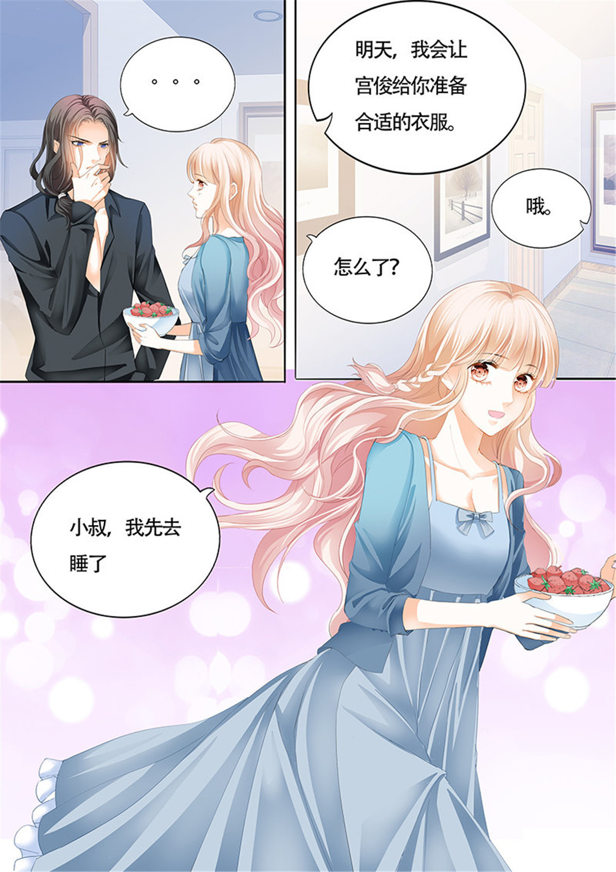 霸道小叔，请轻撩018 小叔的邀约