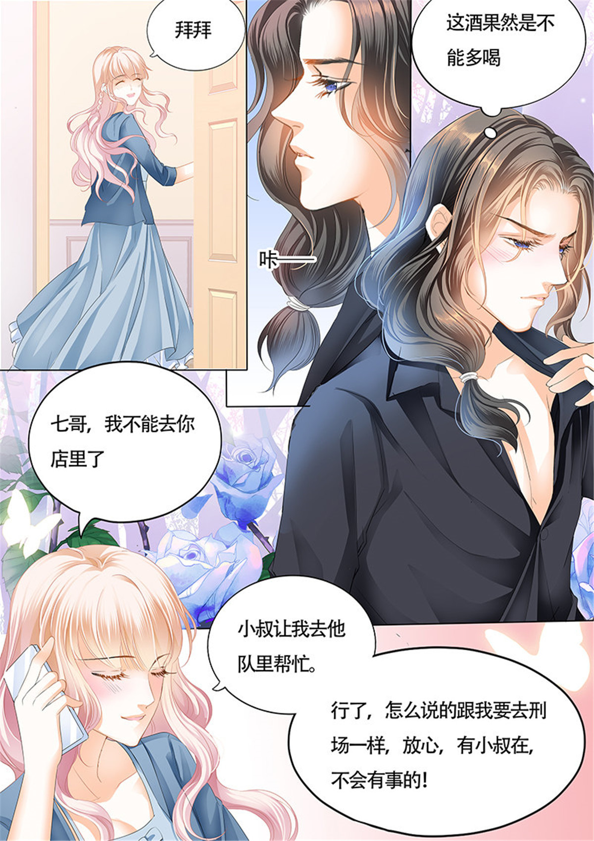 霸道小叔，请轻撩018 小叔的邀约