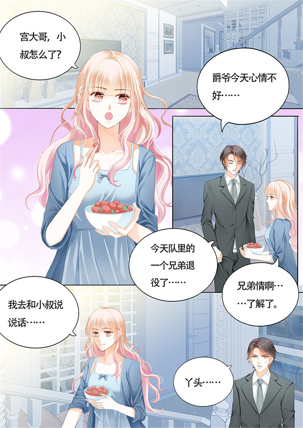 霸道小叔，请轻撩018 小叔的邀约