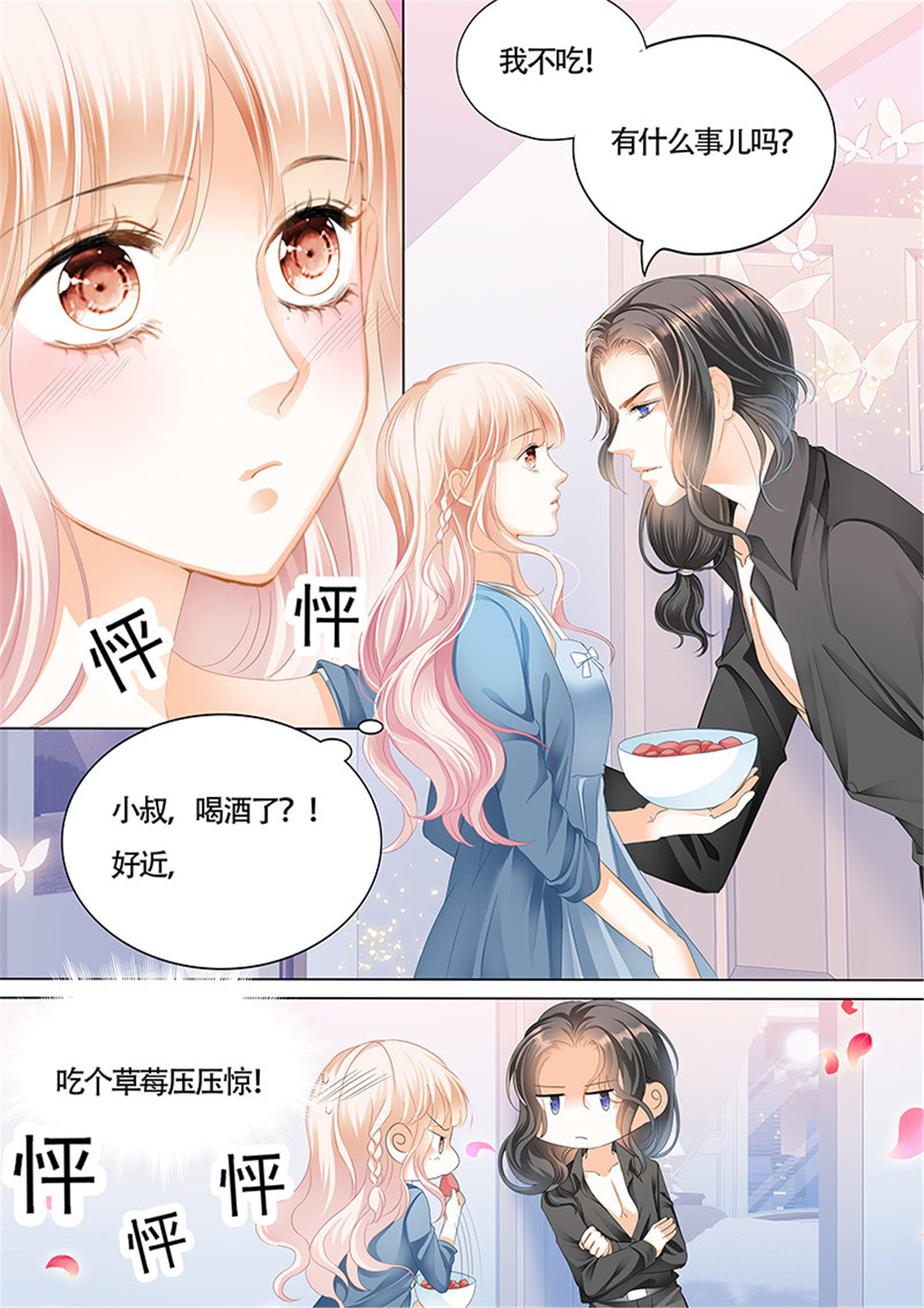 霸道小叔，请轻撩018 小叔的邀约