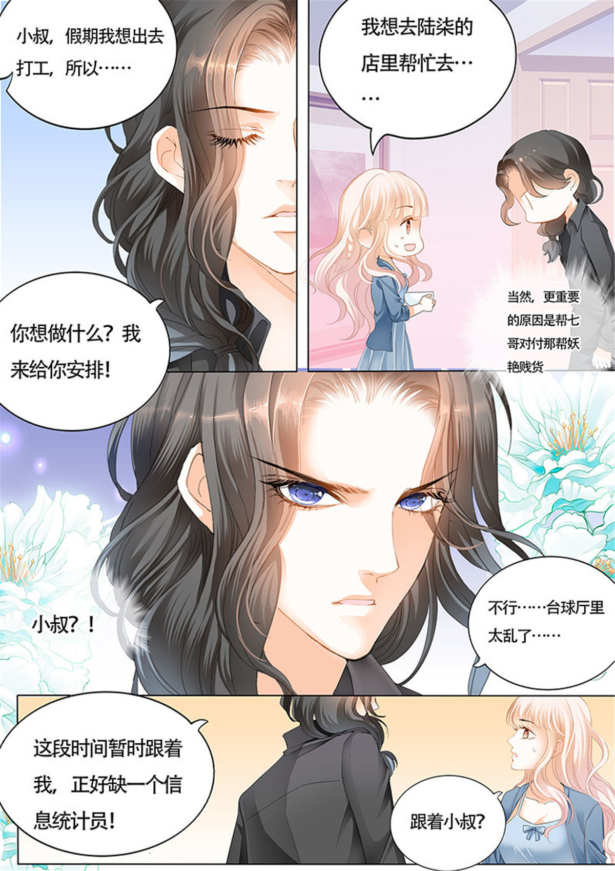 霸道小叔，请轻撩018 小叔的邀约