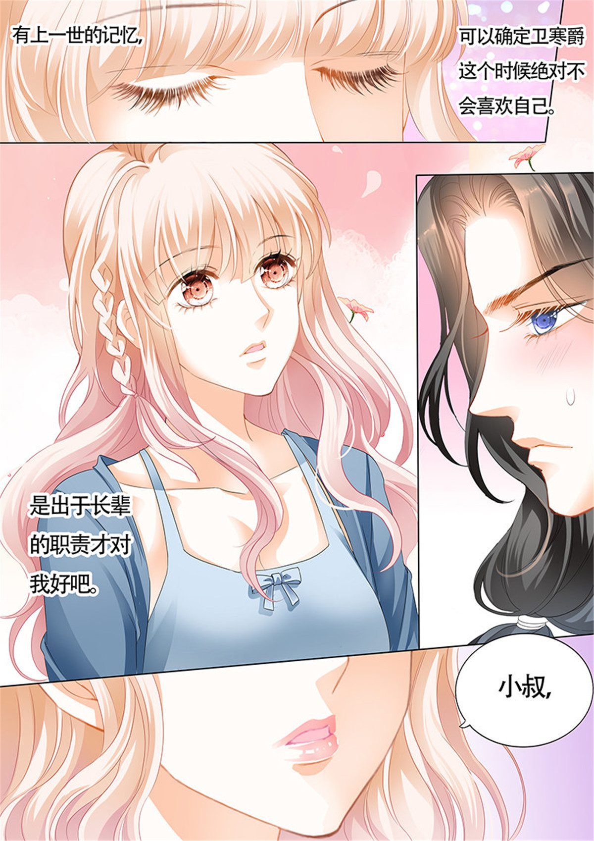 霸道小叔，请轻撩018 小叔的邀约