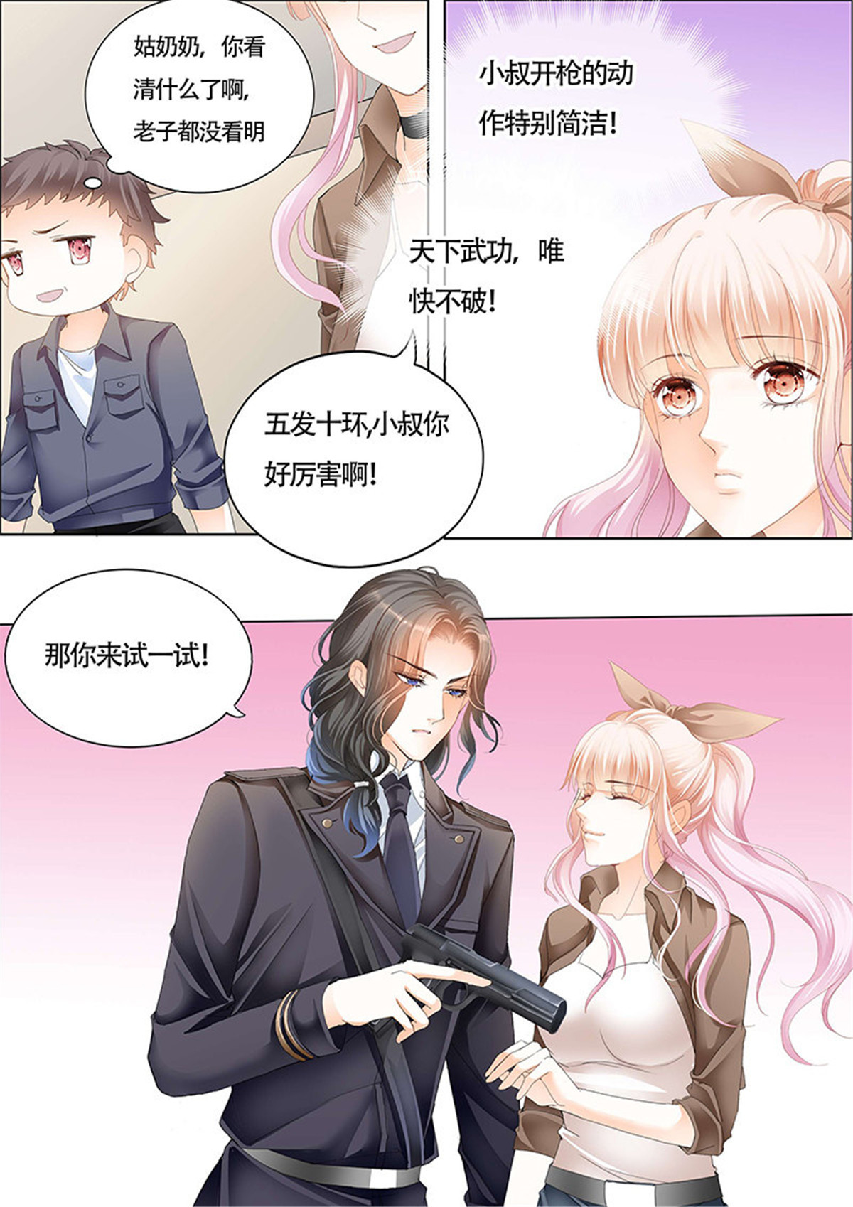 霸道小叔，请轻撩019 和小叔比射击