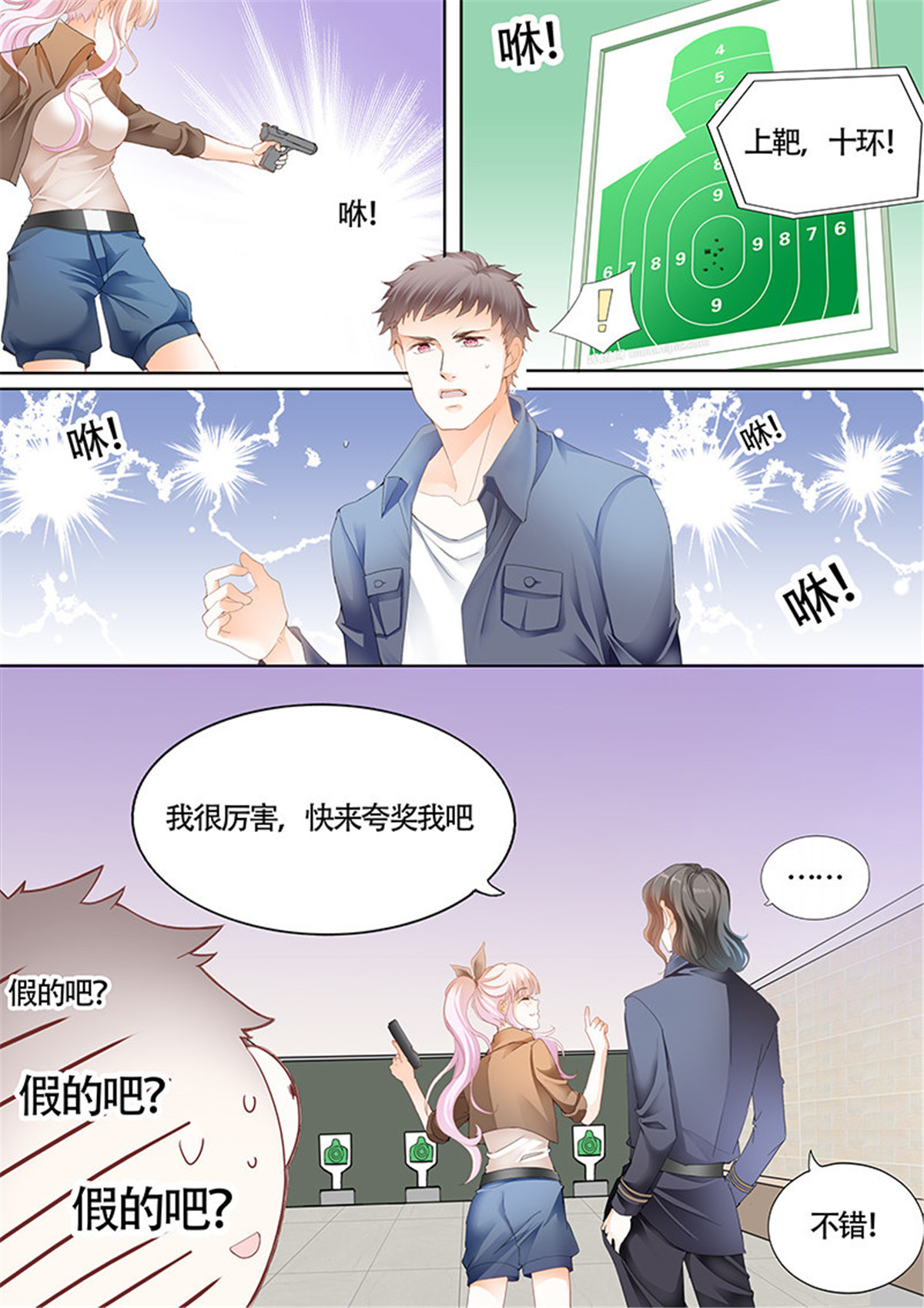 霸道小叔，请轻撩019 和小叔比射击