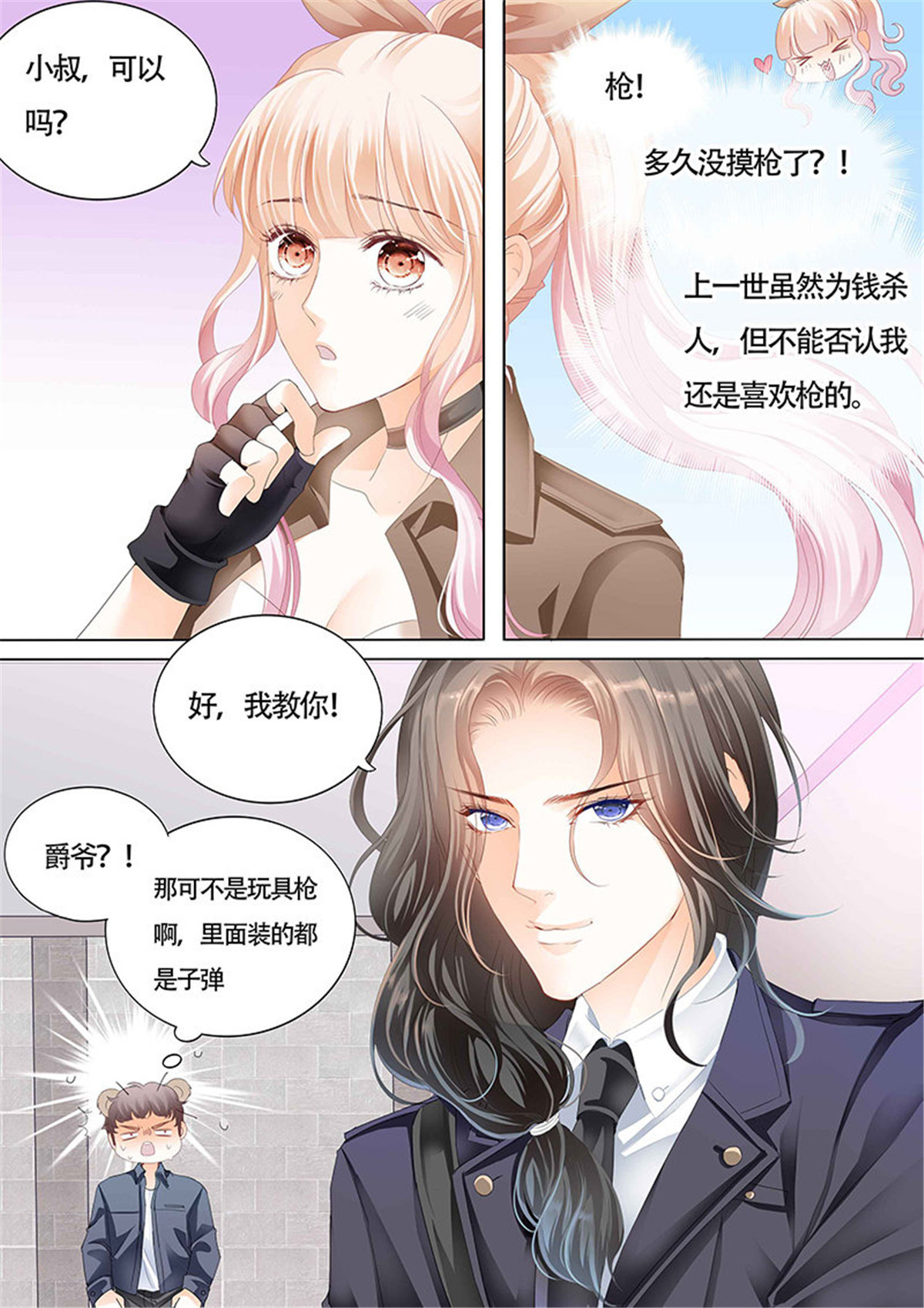霸道小叔，请轻撩019 和小叔比射击