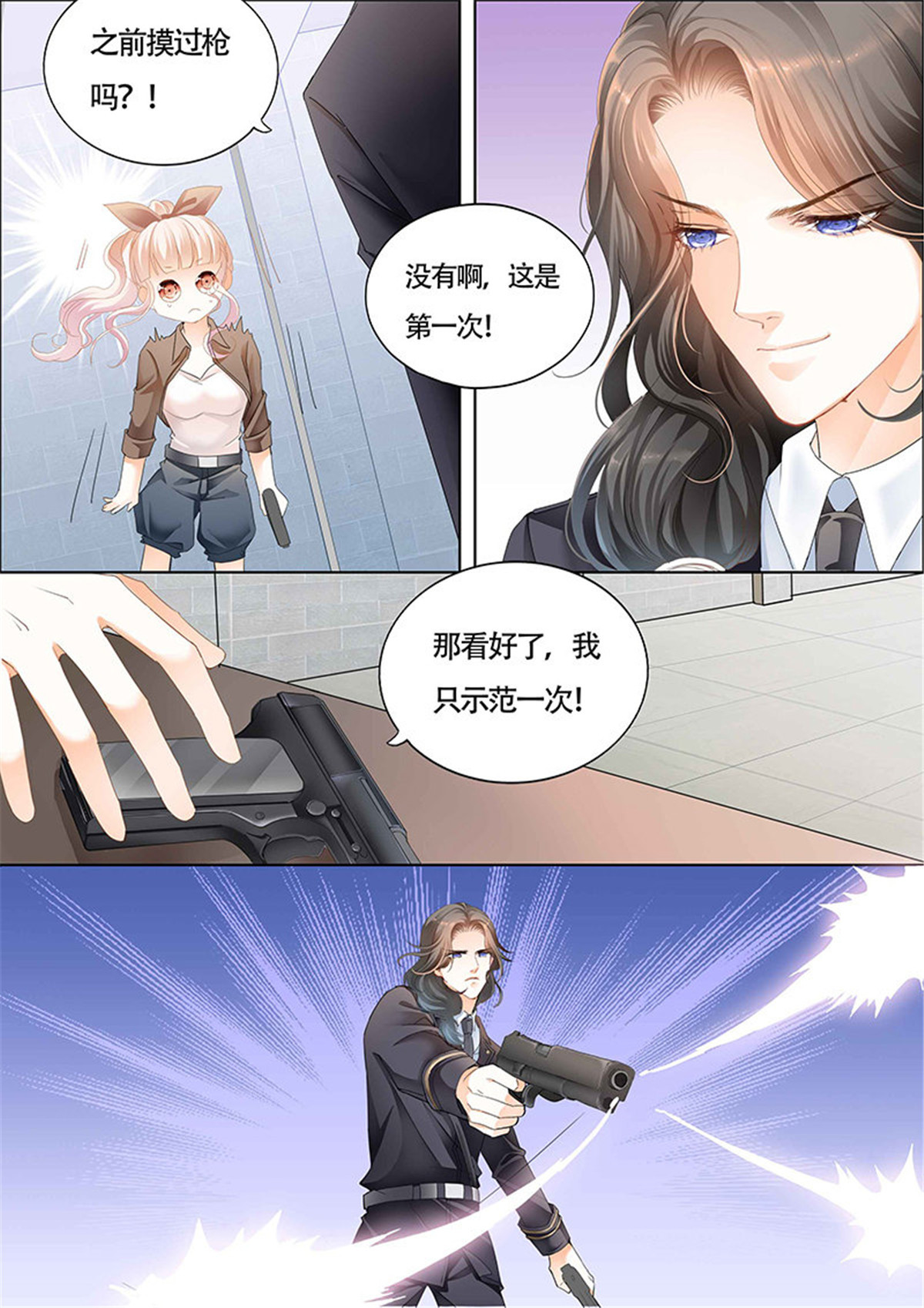 霸道小叔，请轻撩019 和小叔比射击