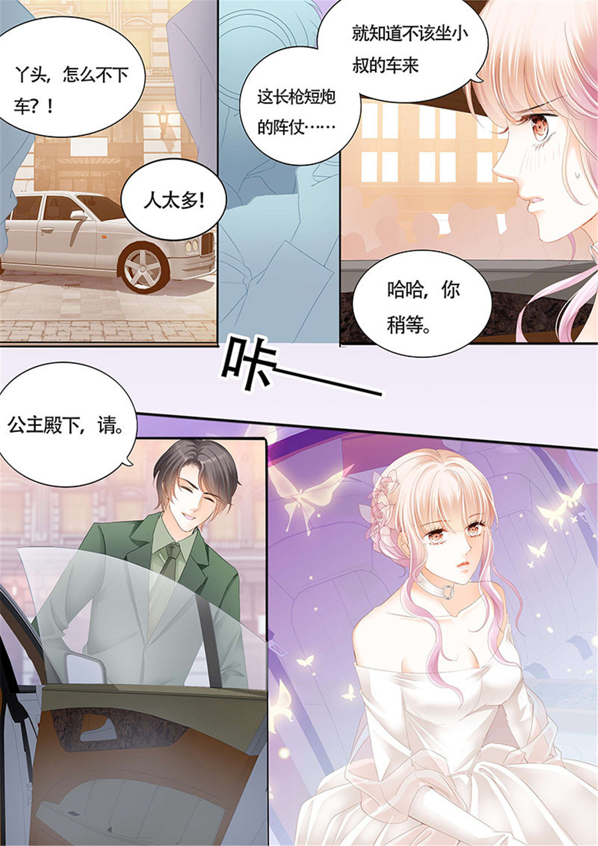 霸道小叔，请轻撩020 傅家请柬