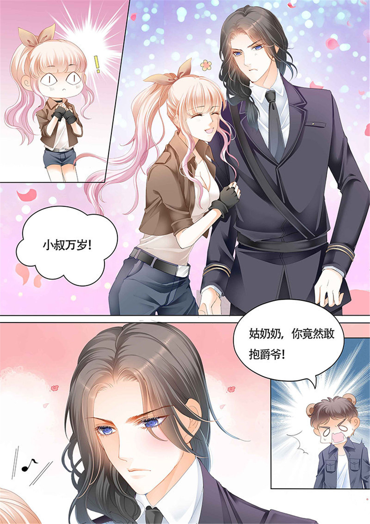 霸道小叔，请轻撩020 傅家请柬