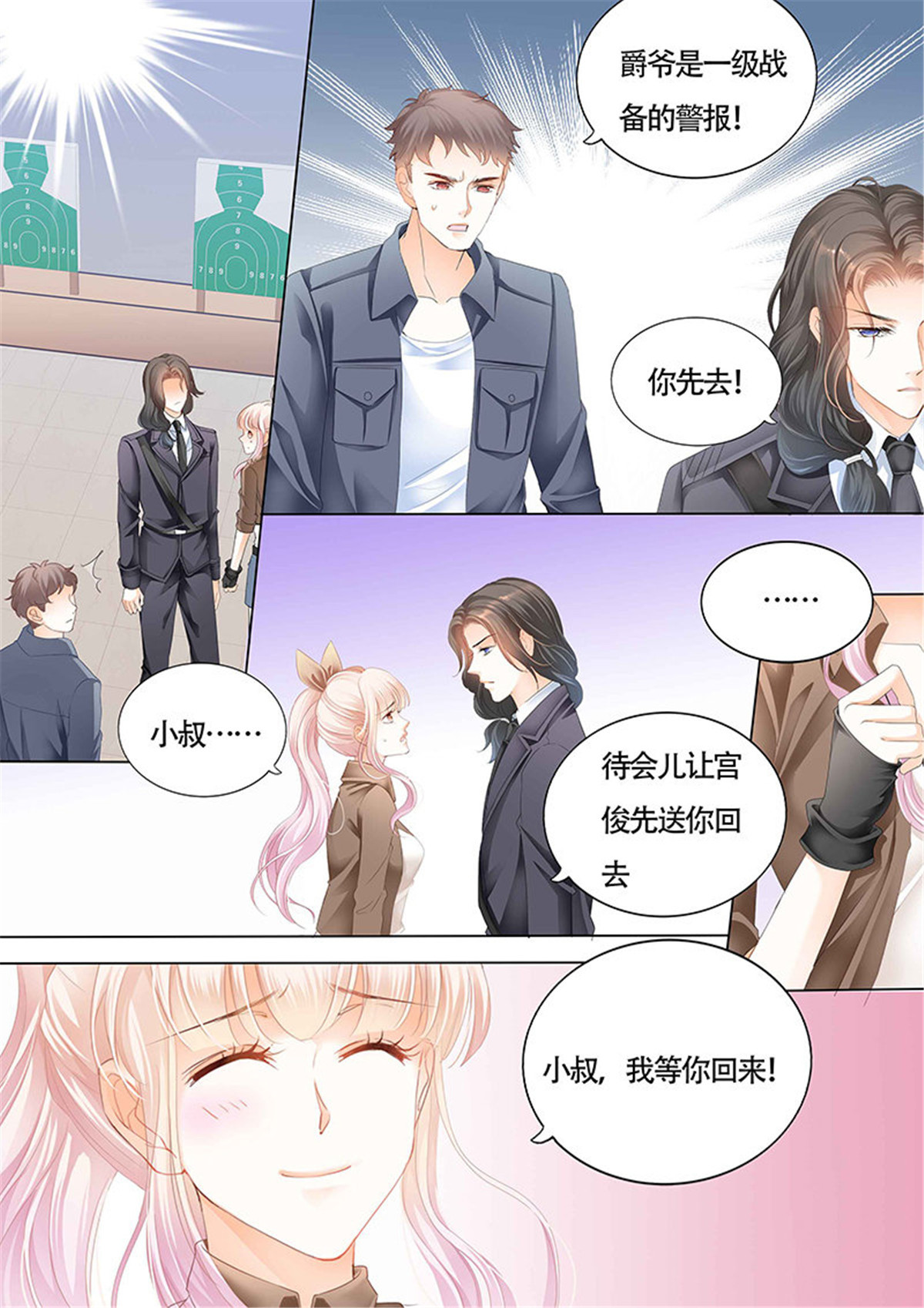霸道小叔，请轻撩020 傅家请柬