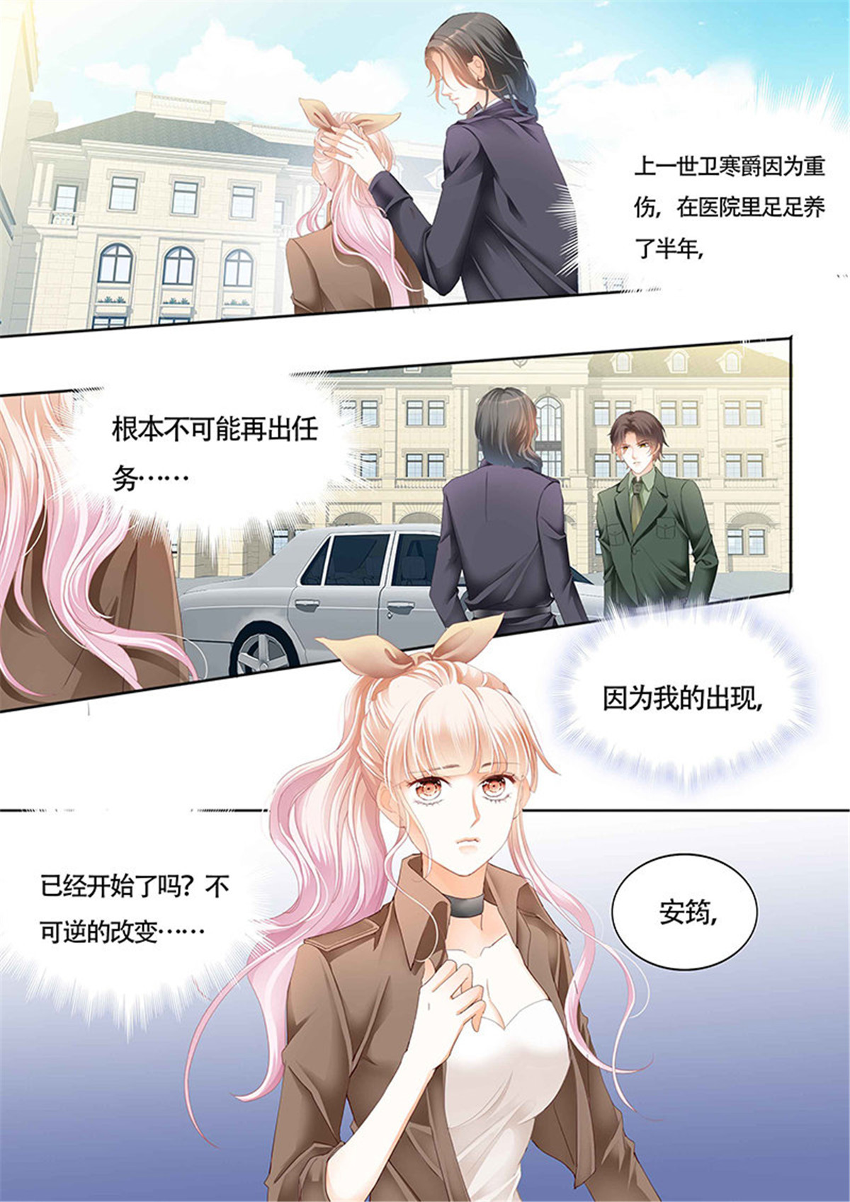 霸道小叔，请轻撩020 傅家请柬