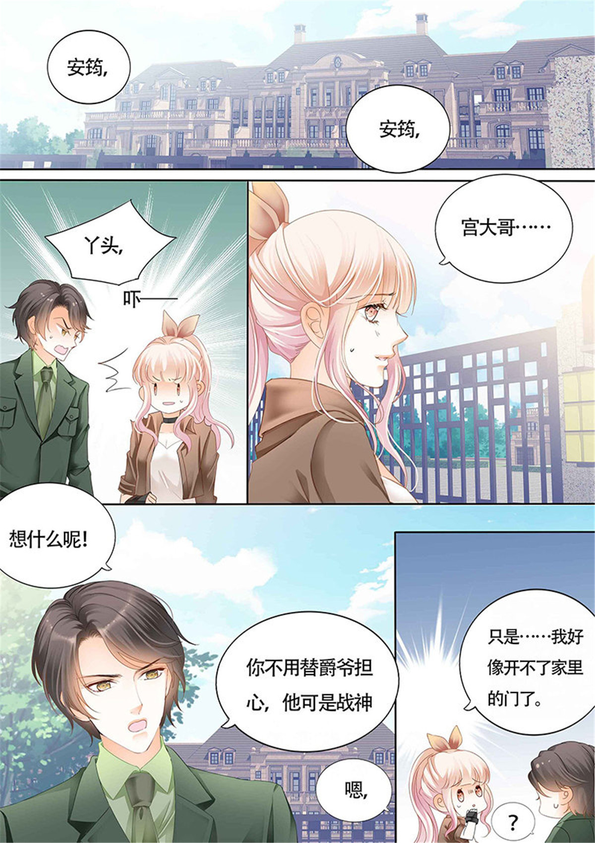 霸道小叔，请轻撩020 傅家请柬