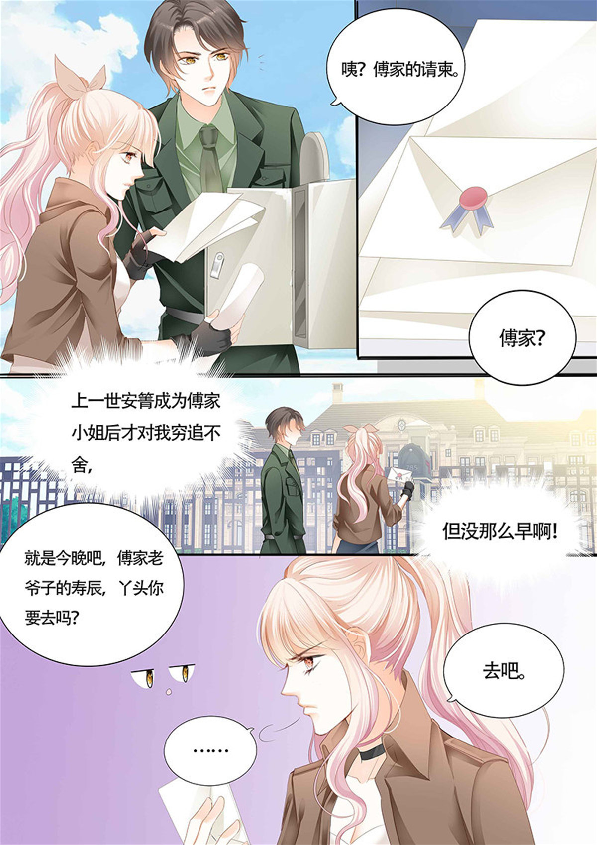 霸道小叔，请轻撩020 傅家请柬