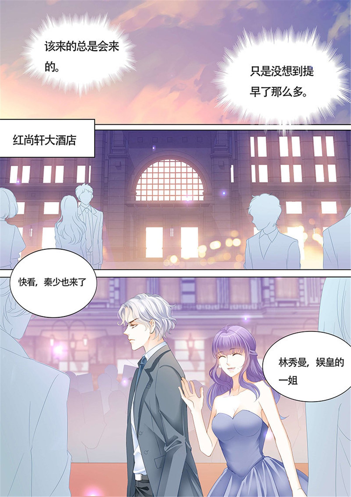 霸道小叔，请轻撩020 傅家请柬