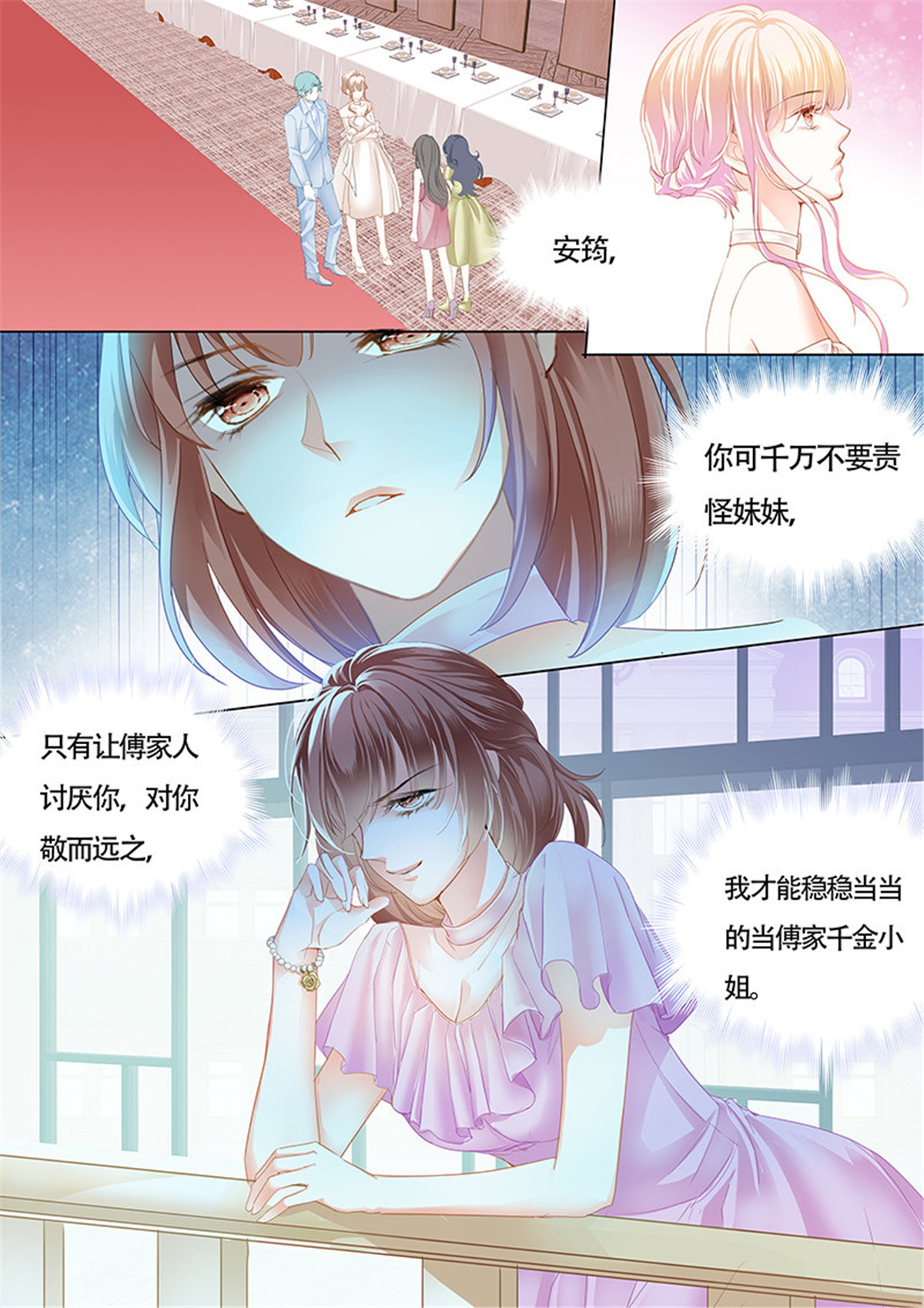 霸道小叔，请轻撩021 故事的齿轮开始转动