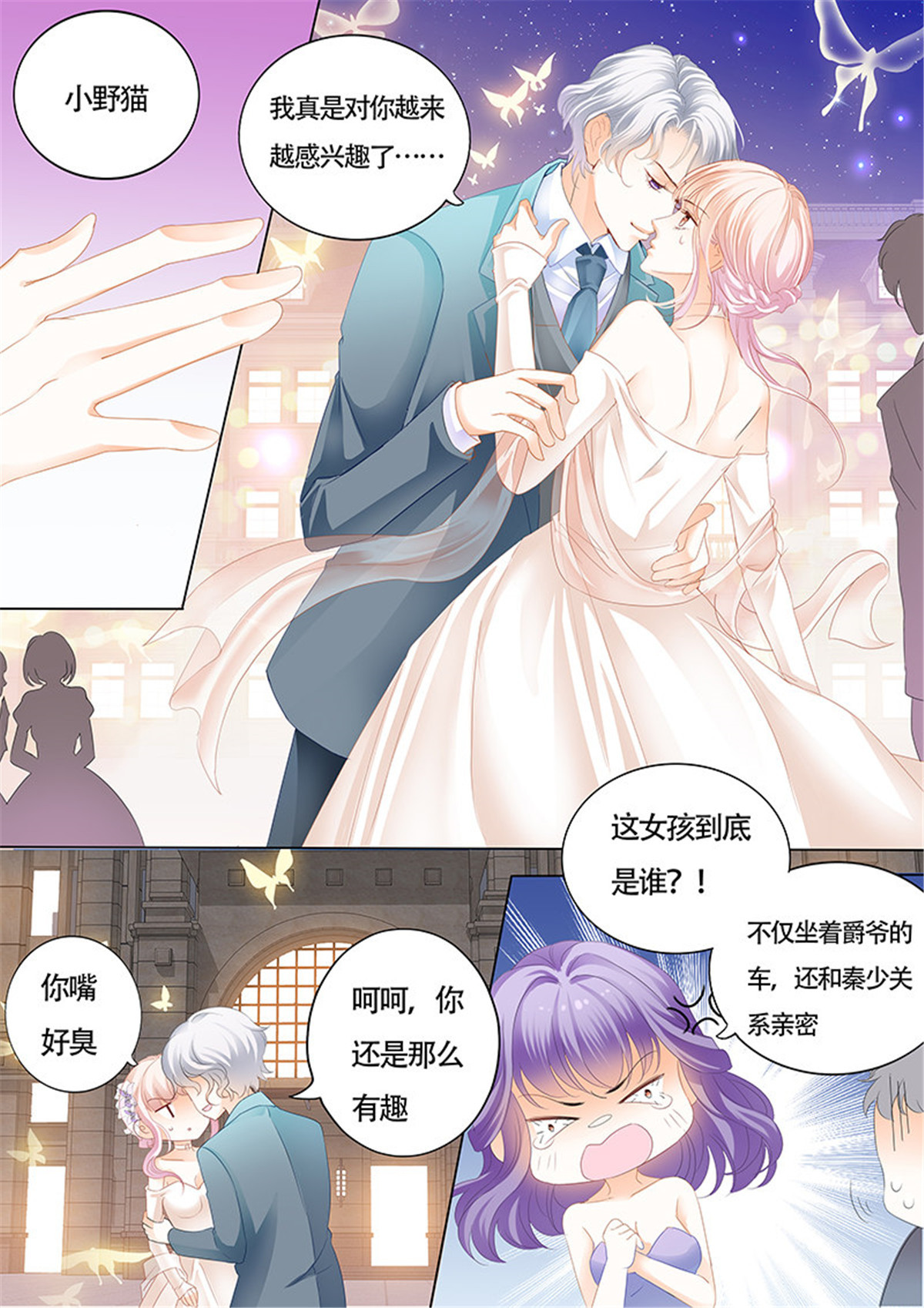 霸道小叔，请轻撩021 故事的齿轮开始转动