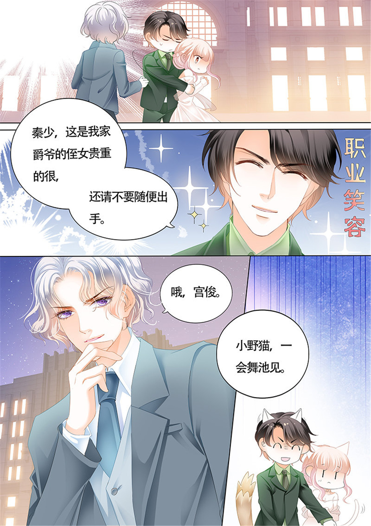 霸道小叔，请轻撩021 故事的齿轮开始转动
