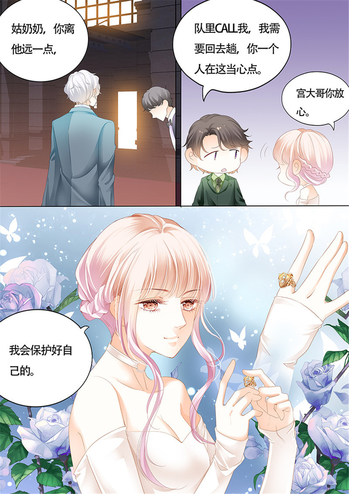 霸道小叔，请轻撩021 故事的齿轮开始转动