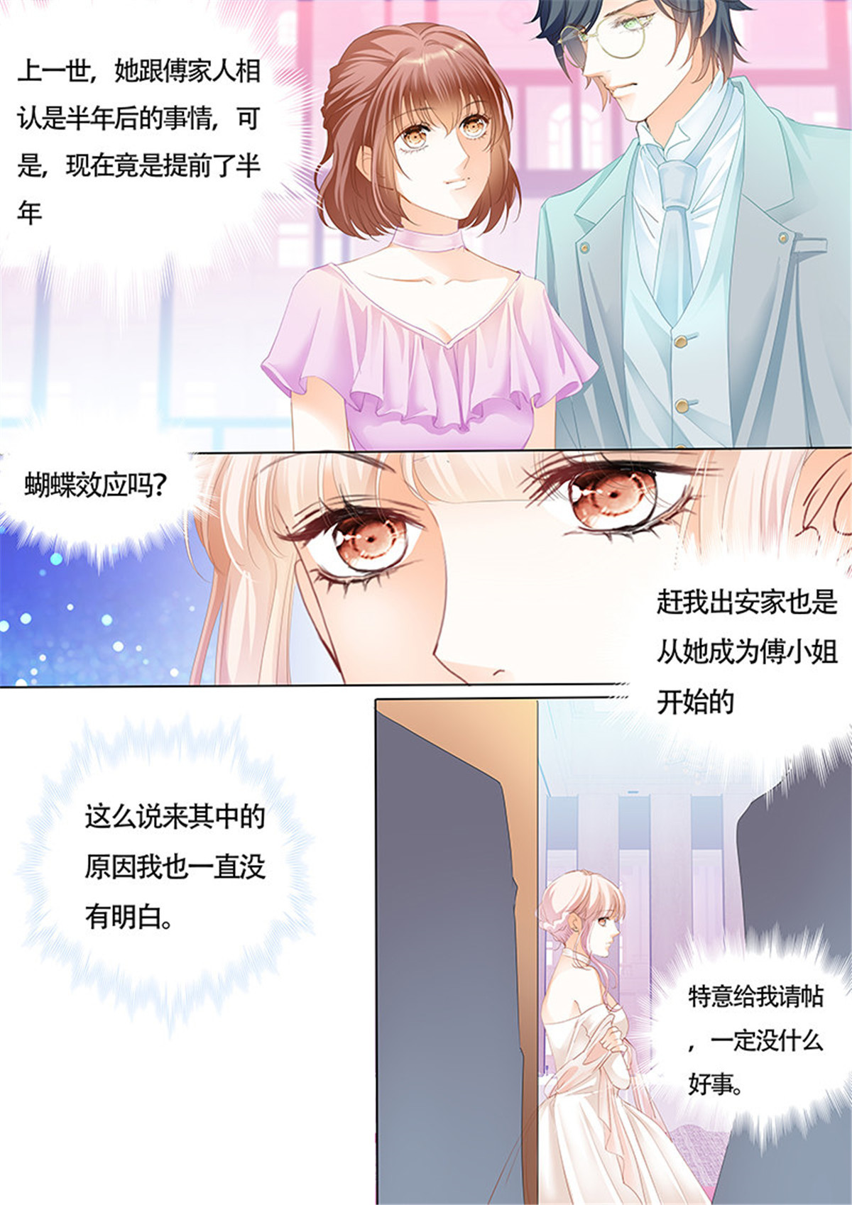 霸道小叔，请轻撩021 故事的齿轮开始转动