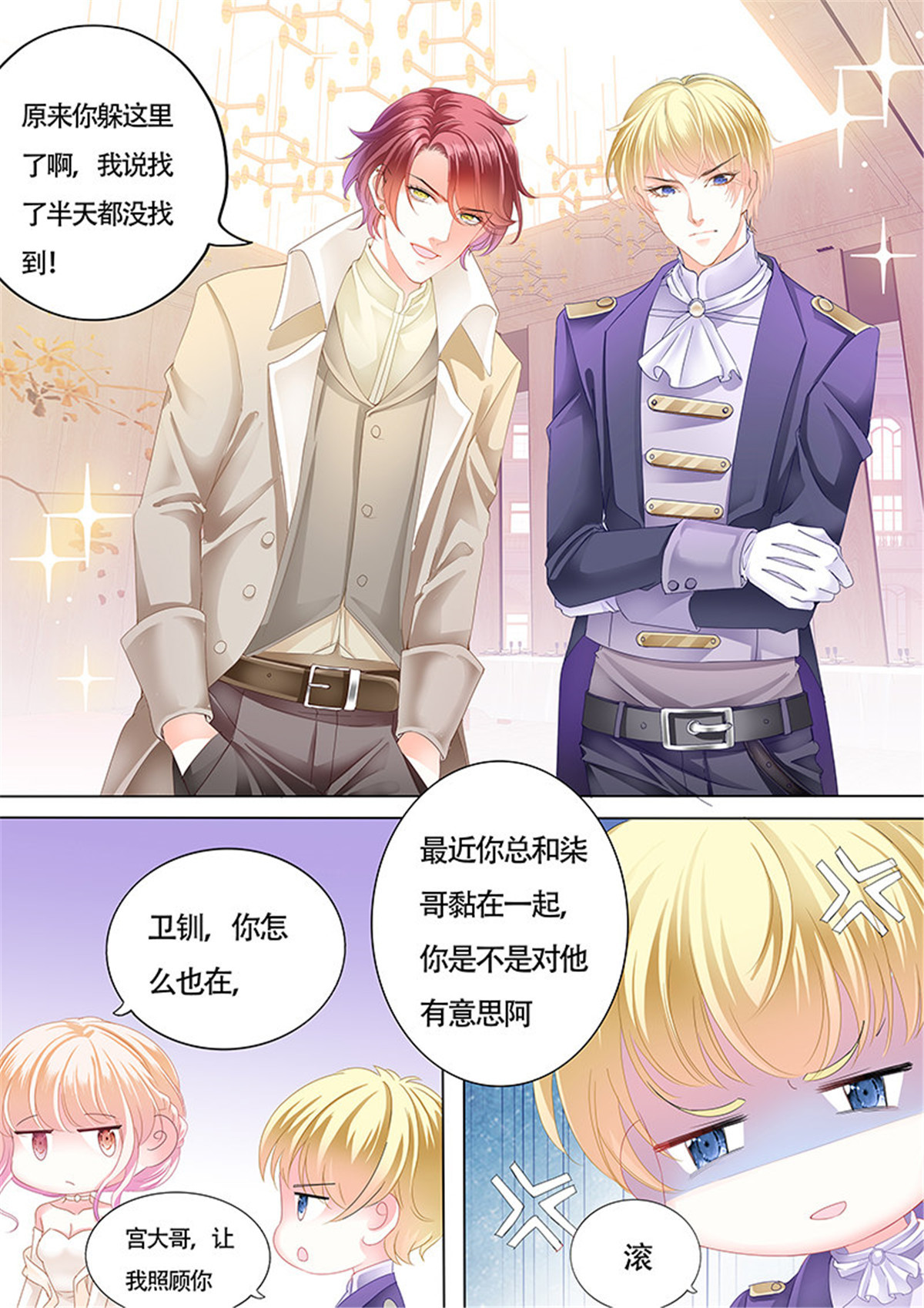 霸道小叔，请轻撩021 故事的齿轮开始转动