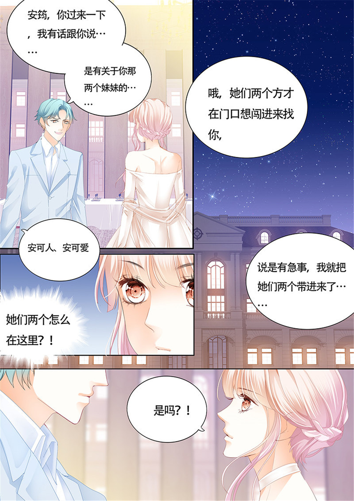 霸道小叔，请轻撩021 故事的齿轮开始转动