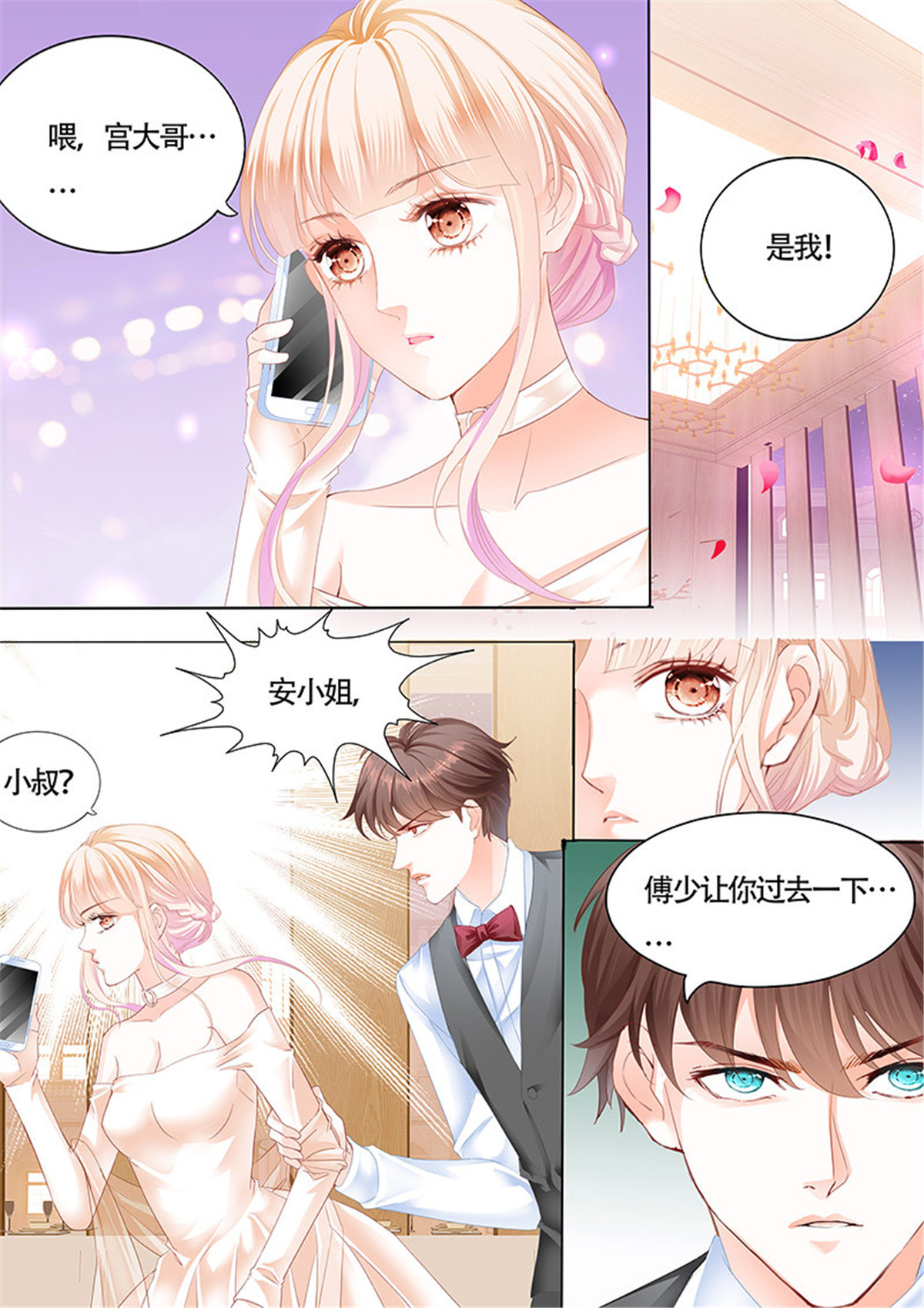 霸道小叔，请轻撩022 好戏开场啦C24