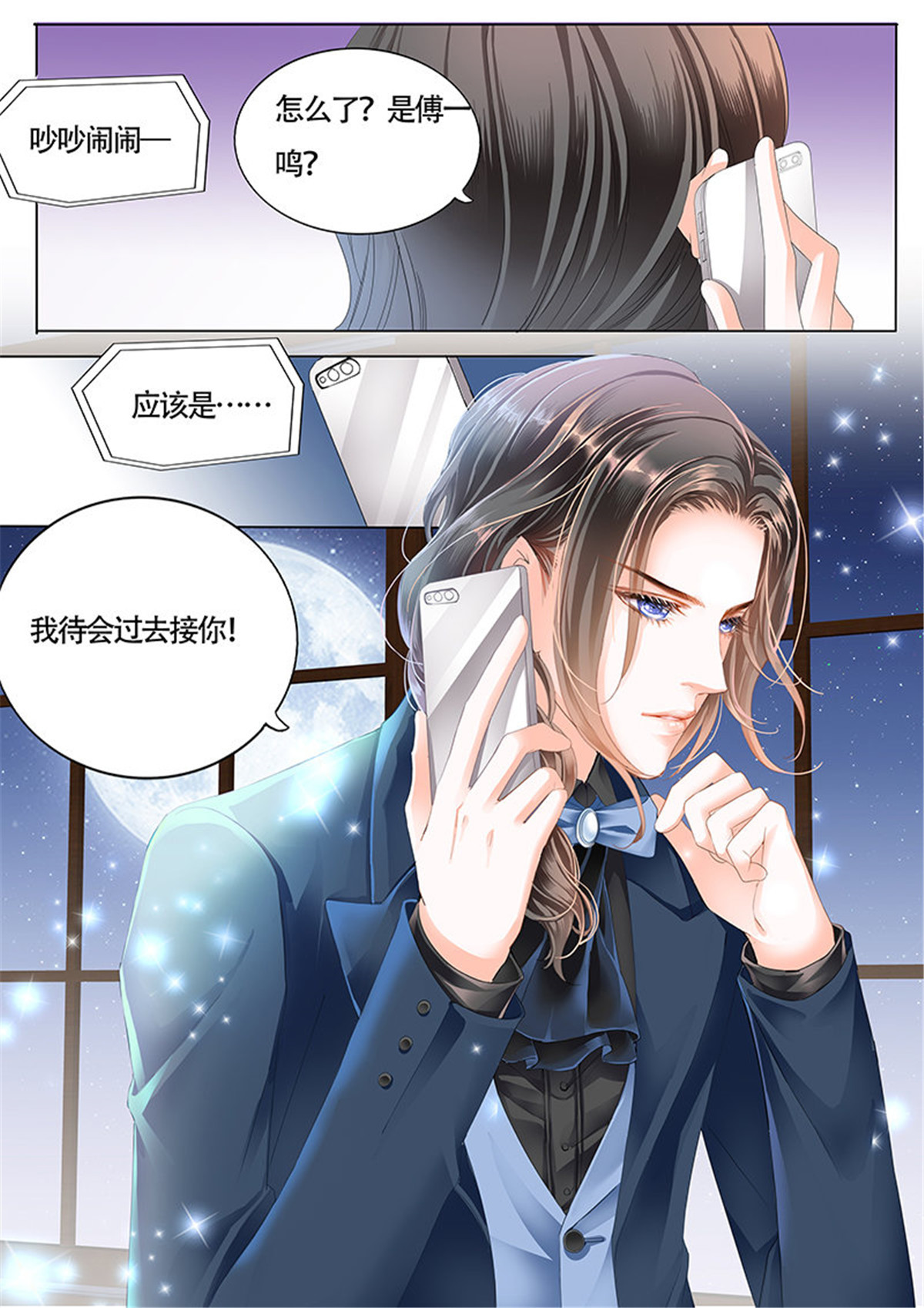霸道小叔，请轻撩022 好戏开场啦C24
