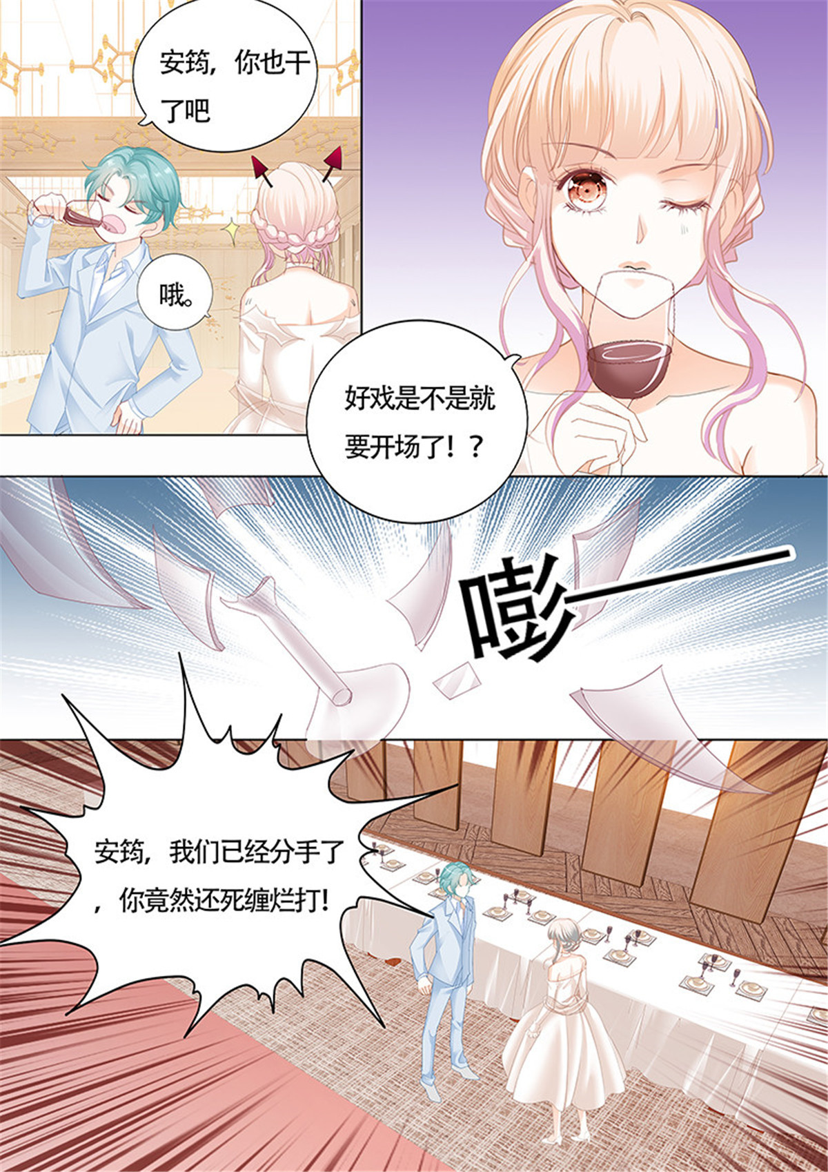 霸道小叔，请轻撩022 好戏开场啦C24