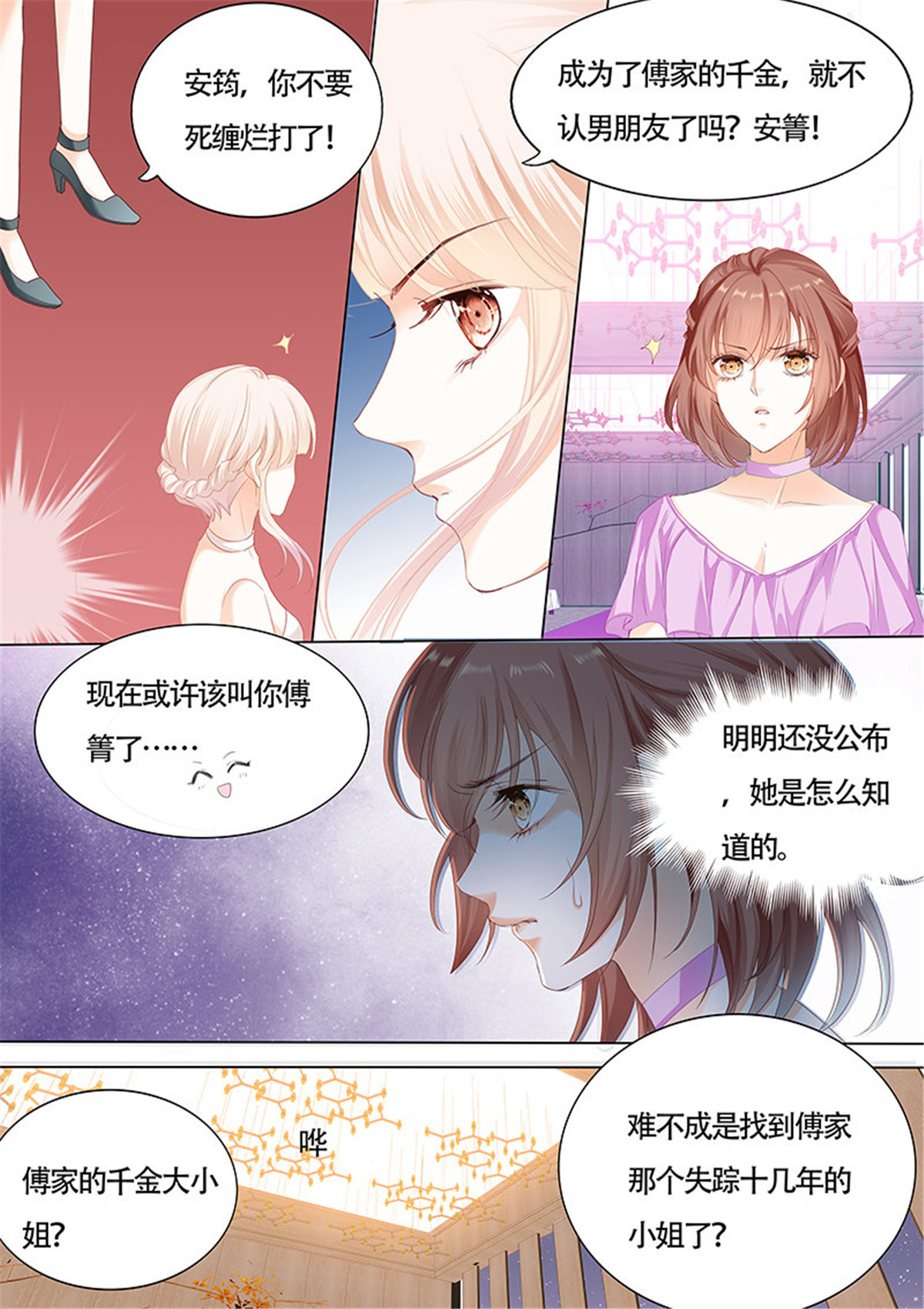 霸道小叔，请轻撩022 好戏开场啦C24