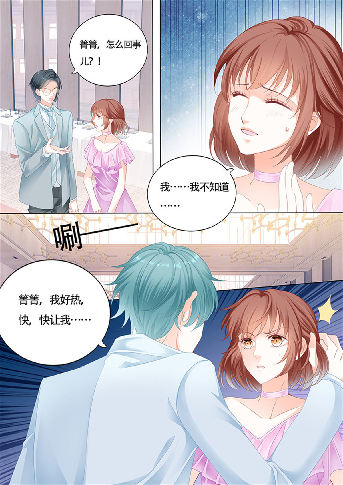 霸道小叔，请轻撩022 好戏开场啦C24
