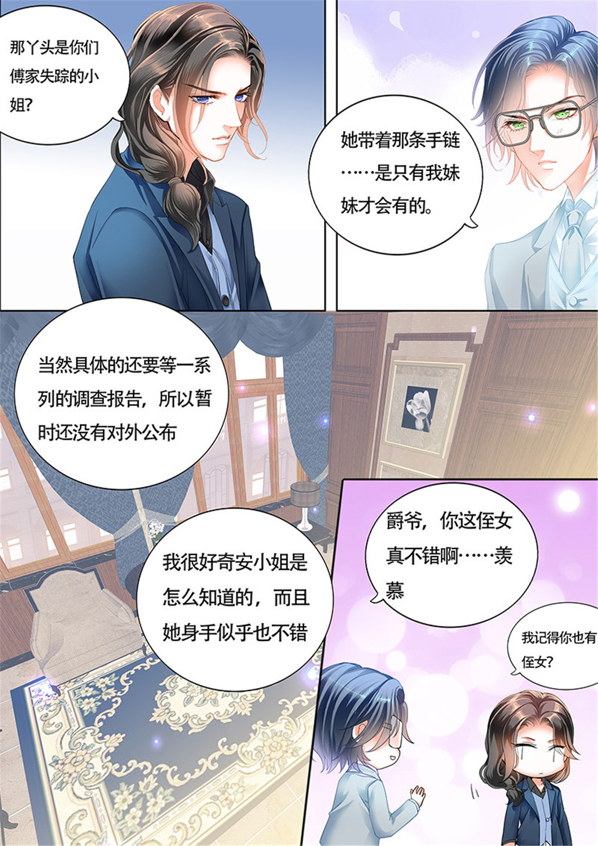 霸道小叔，请轻撩023 小叔前来救场