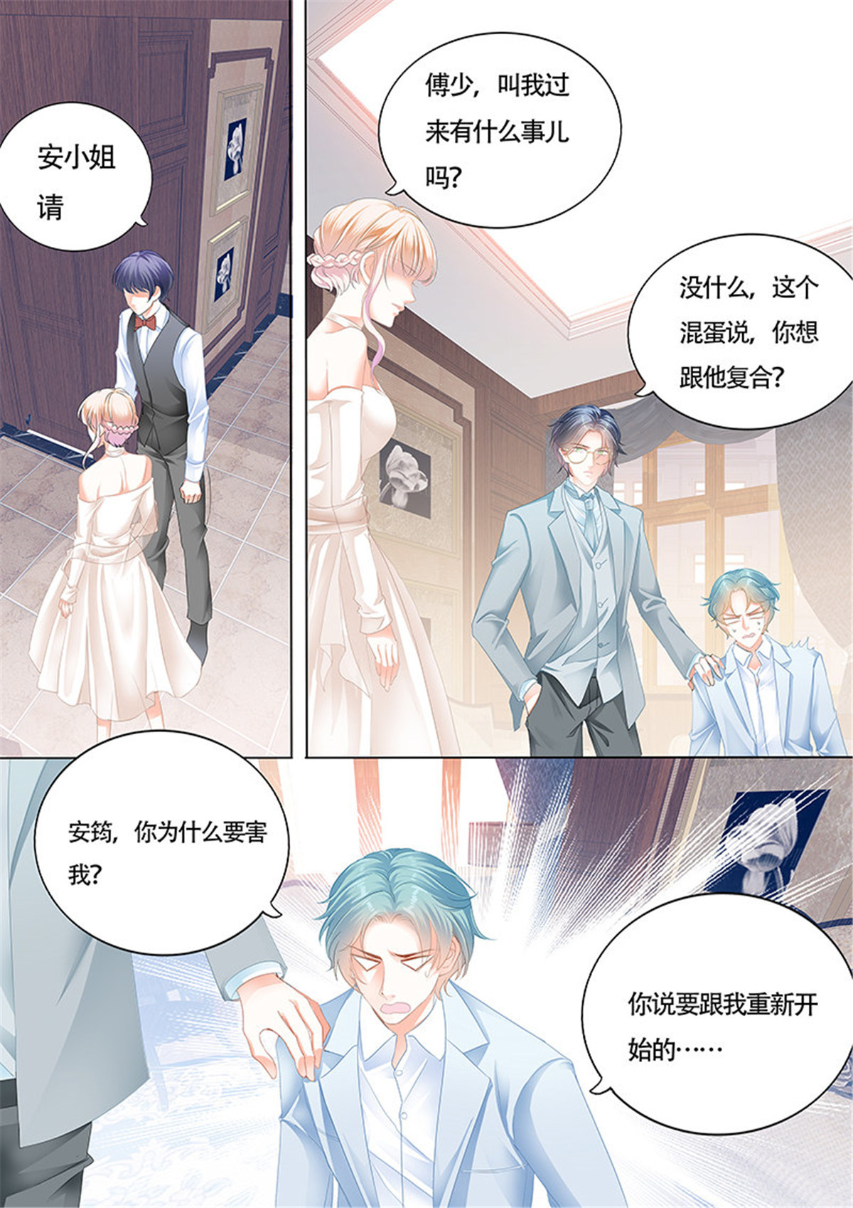 霸道小叔，请轻撩023 小叔前来救场