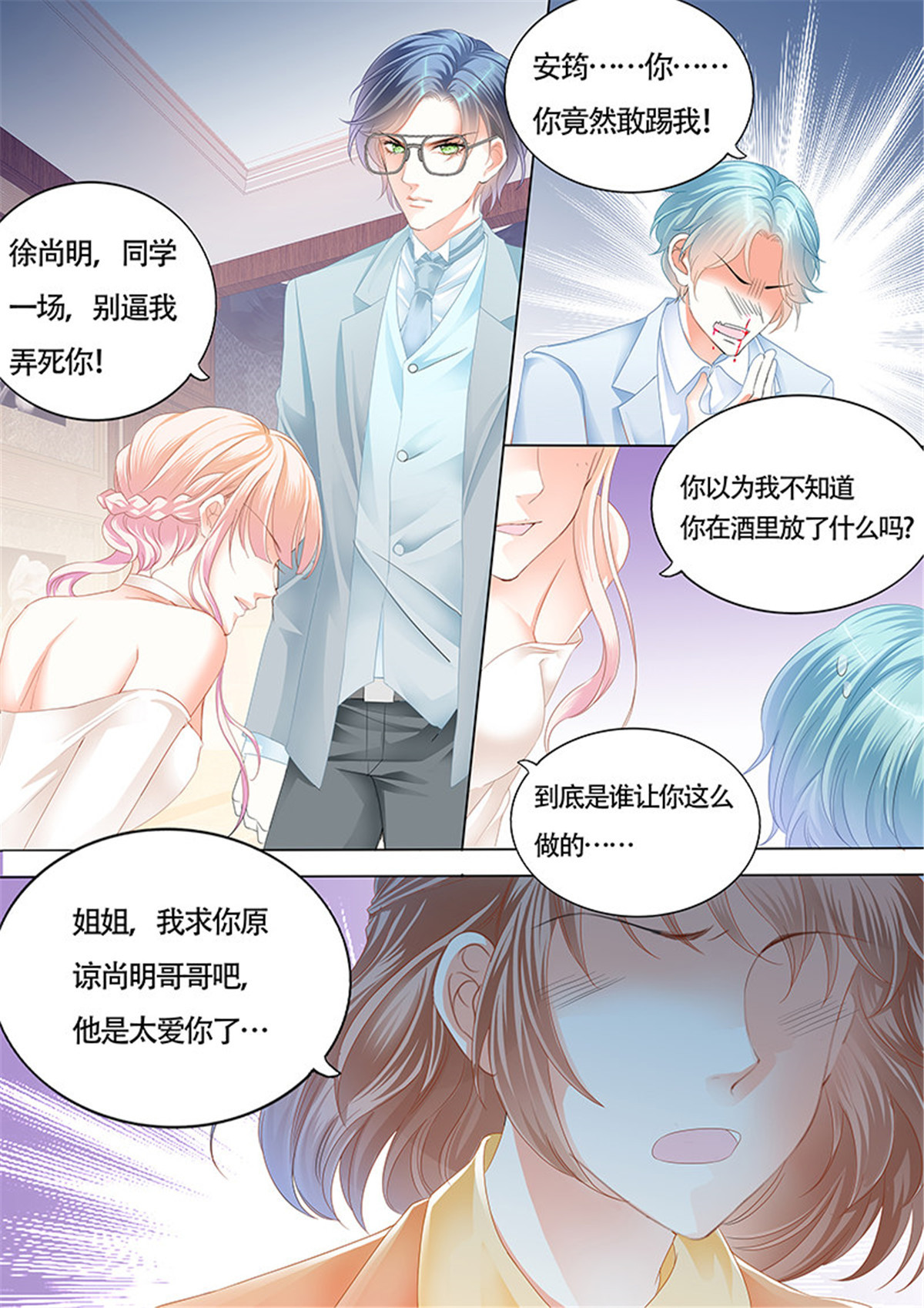 霸道小叔，请轻撩023 小叔前来救场