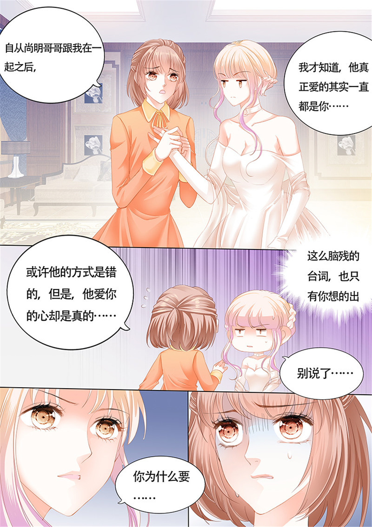 霸道小叔，请轻撩023 小叔前来救场