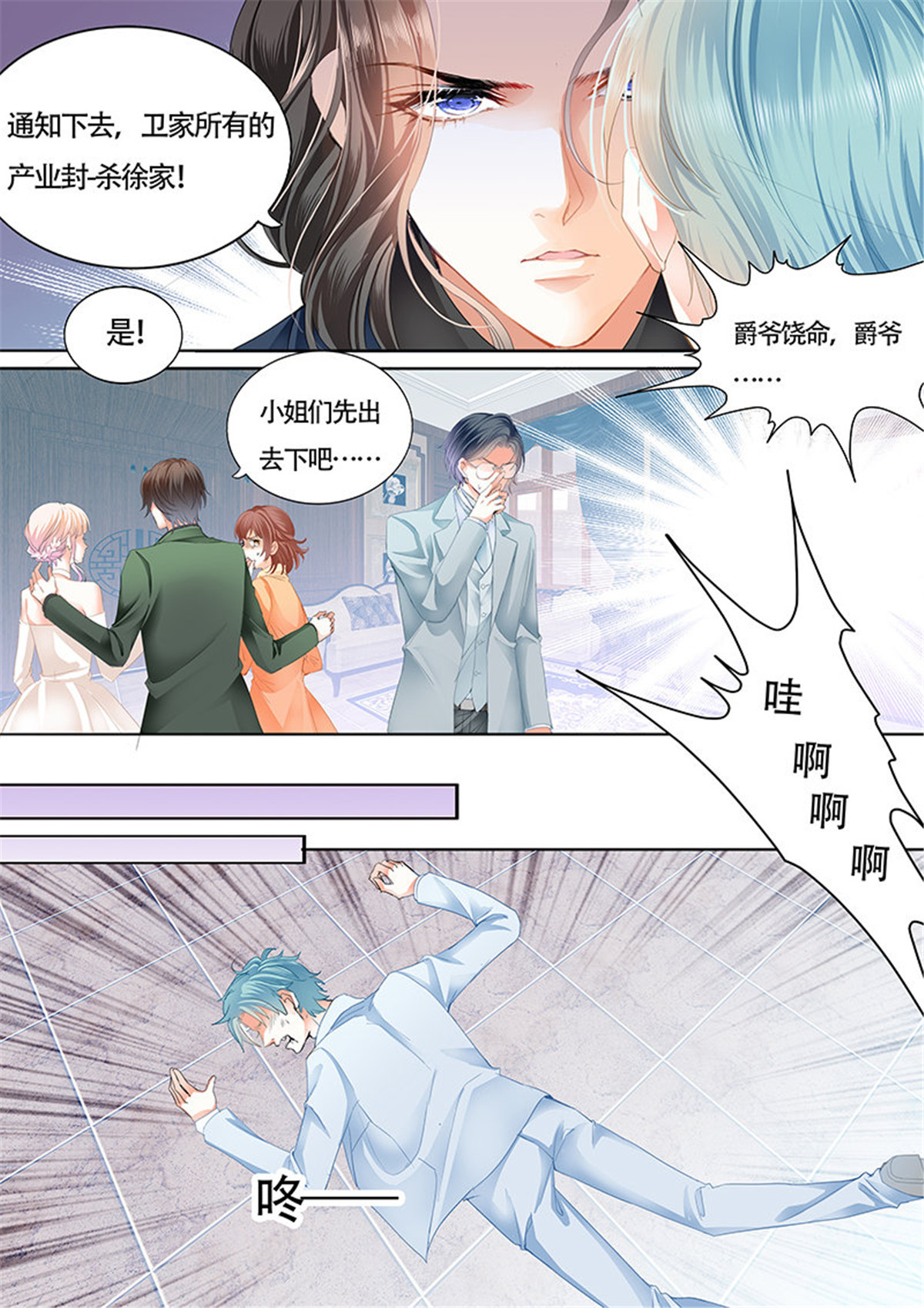 霸道小叔，请轻撩023 小叔前来救场