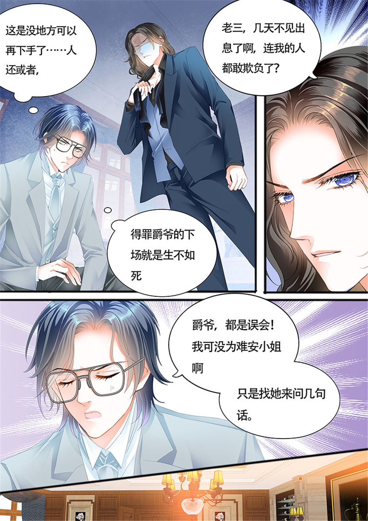 霸道小叔，请轻撩023 小叔前来救场