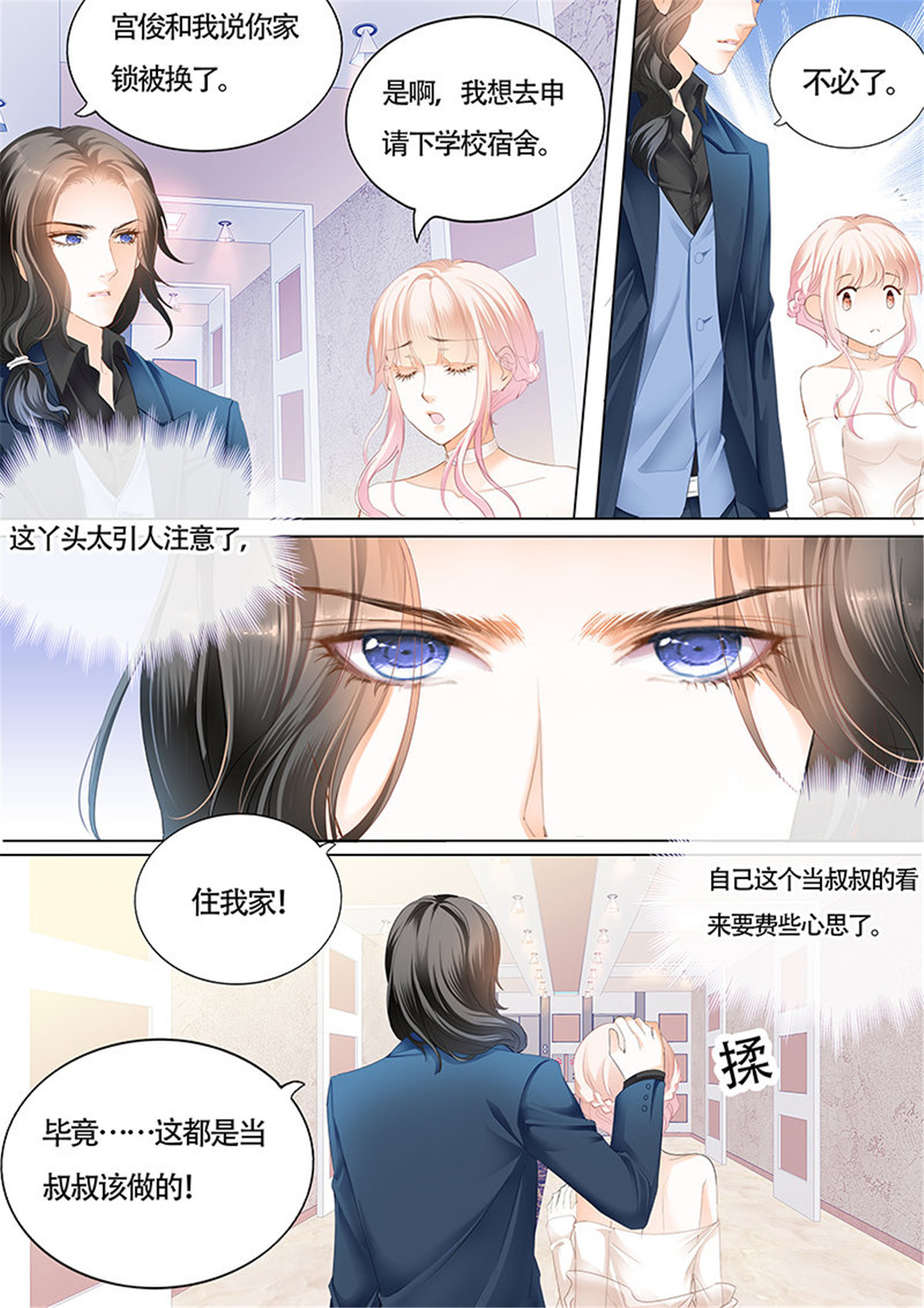 霸道小叔，请轻撩024 小叔偷亲我