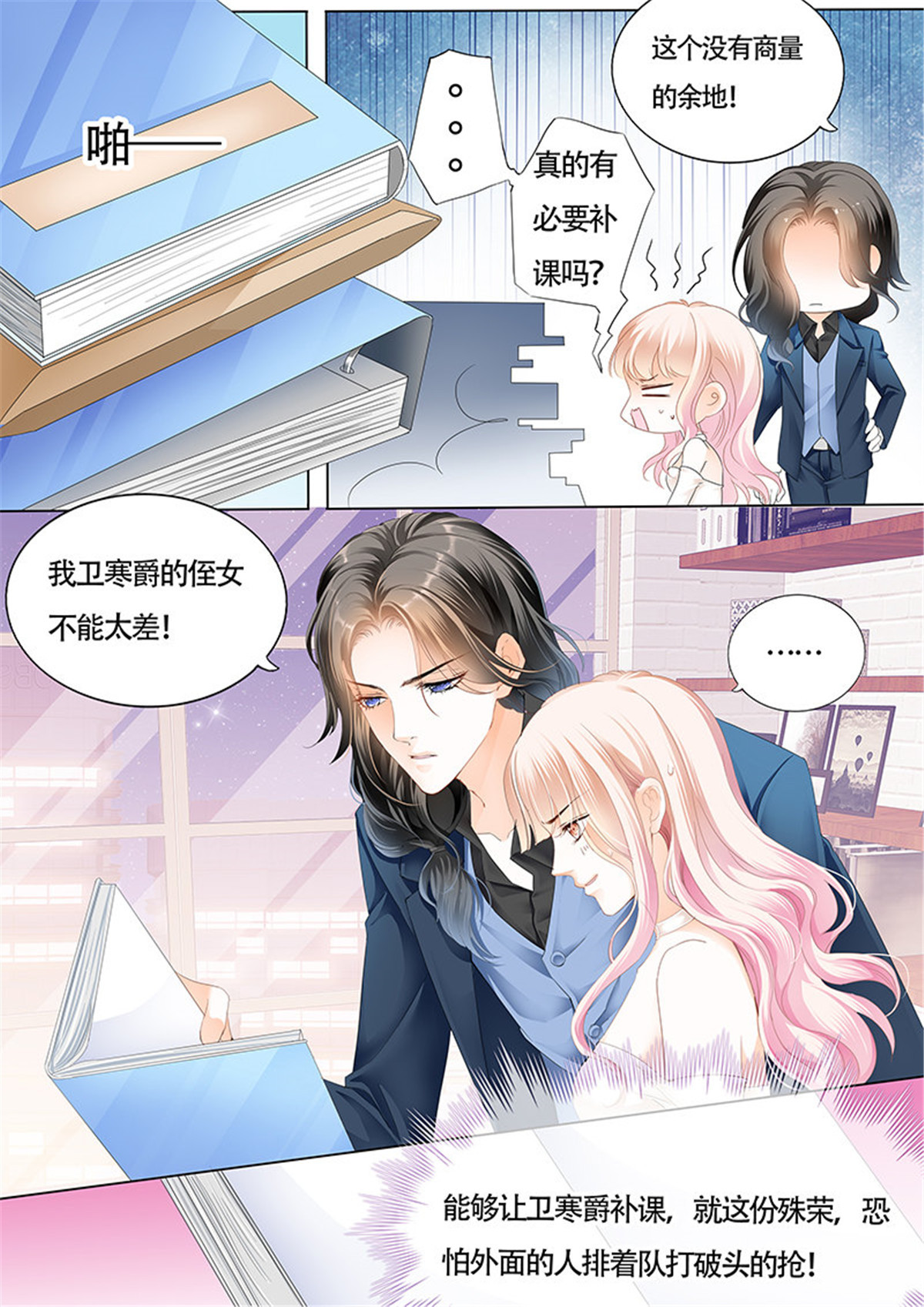 霸道小叔，请轻撩024 小叔偷亲我