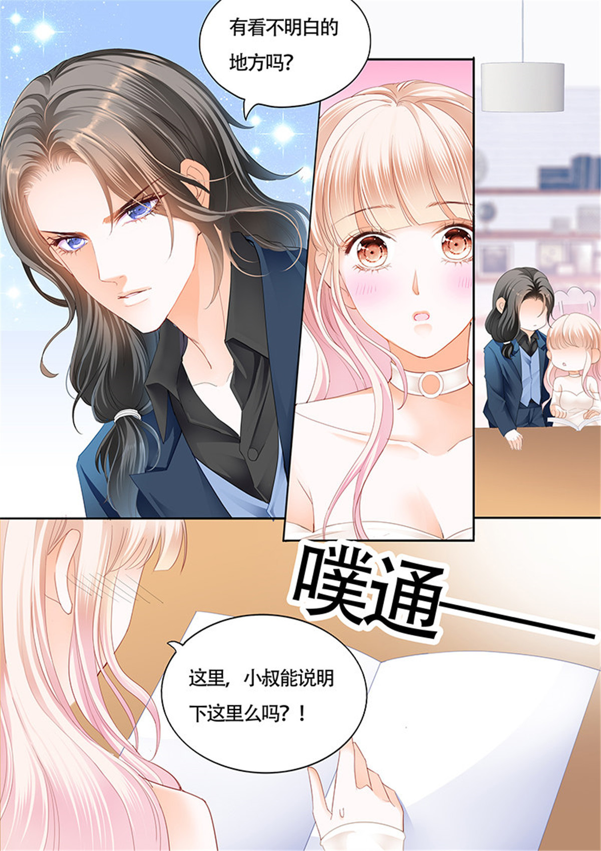 霸道小叔，请轻撩024 小叔偷亲我