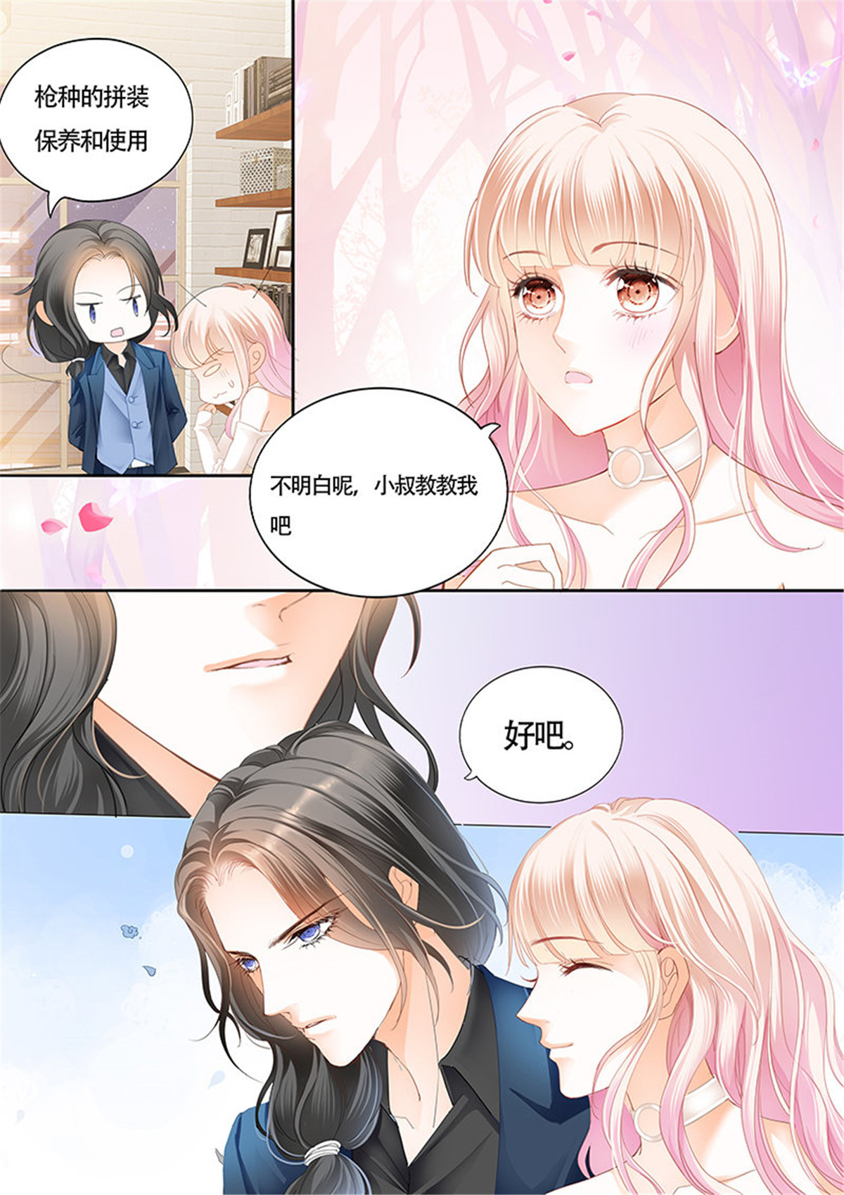 霸道小叔，请轻撩024 小叔偷亲我