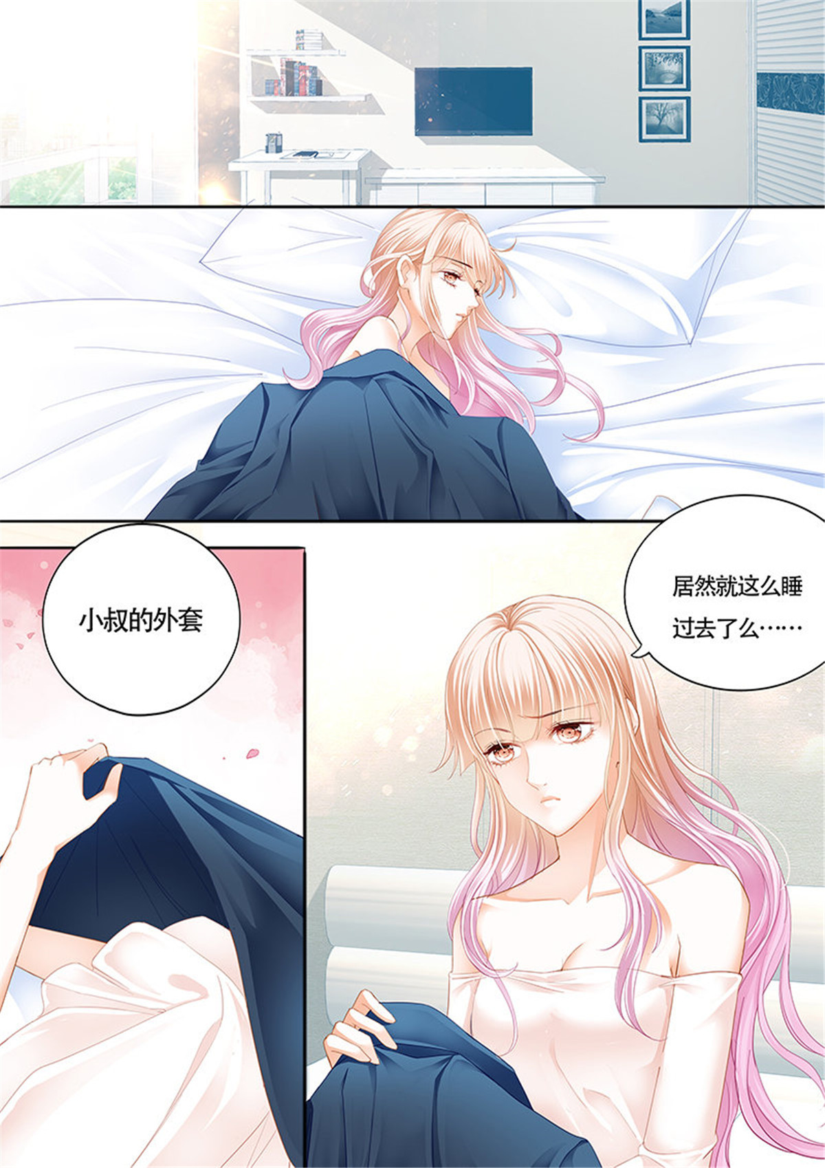 霸道小叔，请轻撩025 我大概是疯了
