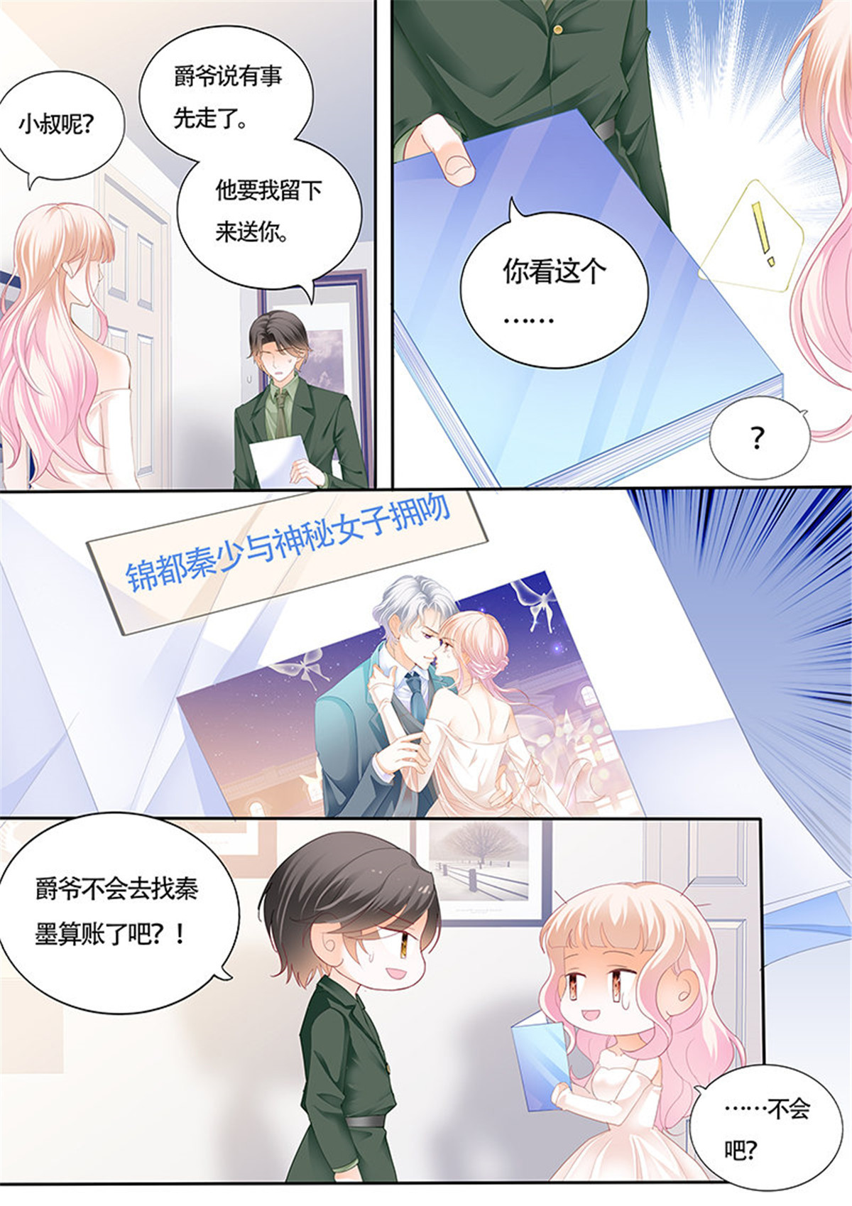 霸道小叔，请轻撩025 我大概是疯了