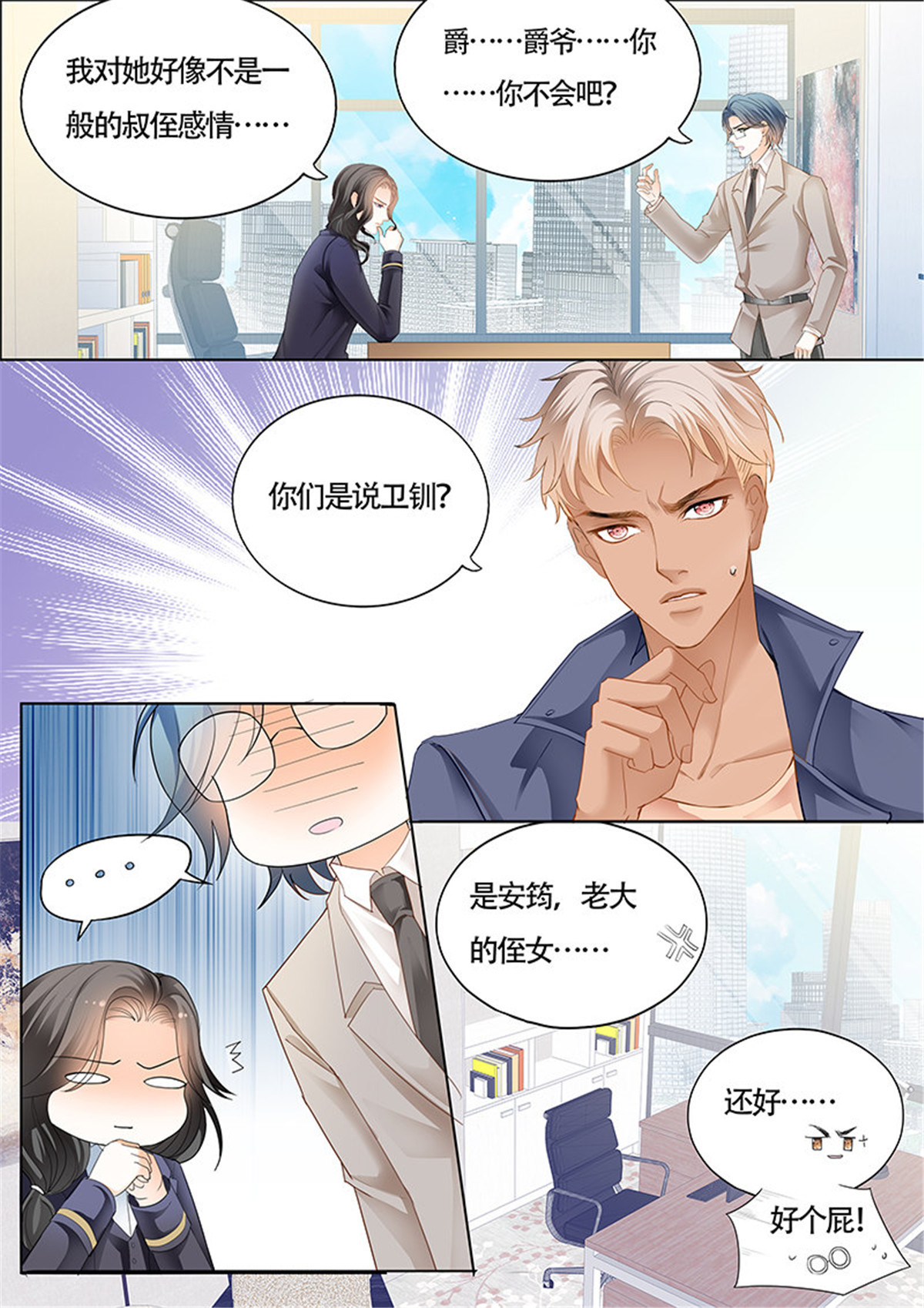 霸道小叔，请轻撩025 我大概是疯了
