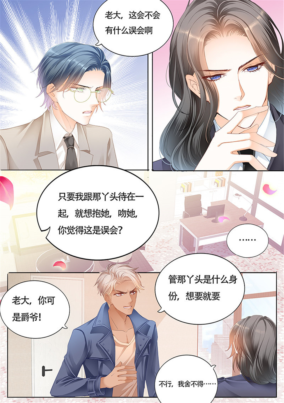 霸道小叔，请轻撩025 我大概是疯了