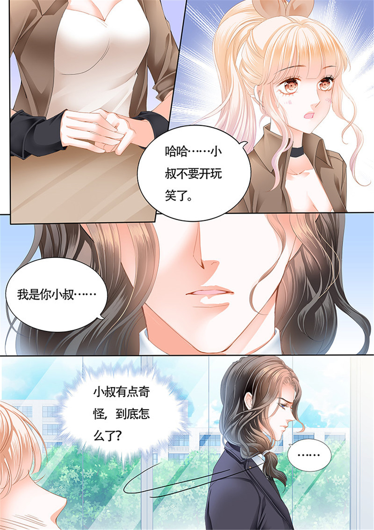 霸道小叔，请轻撩026 撩死人不偿命