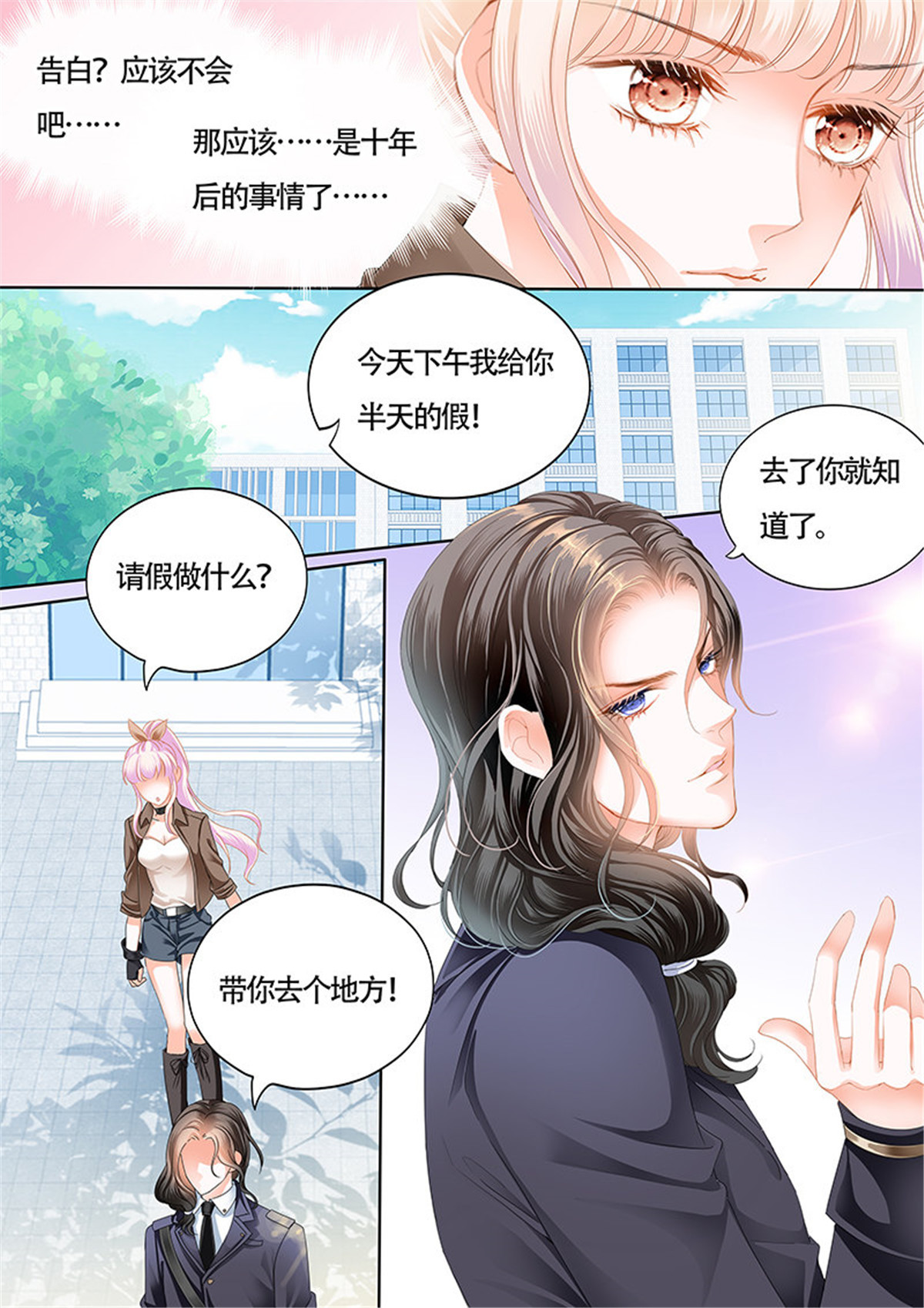 霸道小叔，请轻撩026 撩死人不偿命
