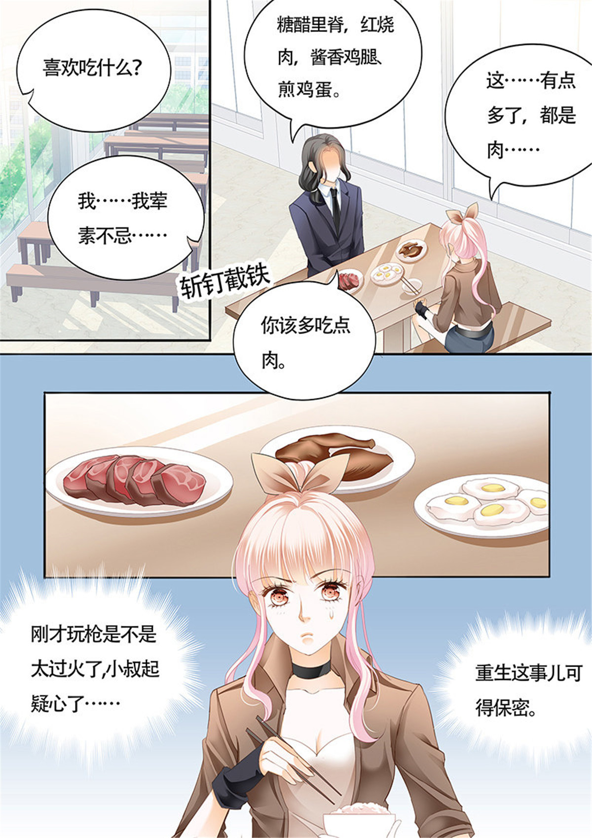 霸道小叔，请轻撩026 撩死人不偿命
